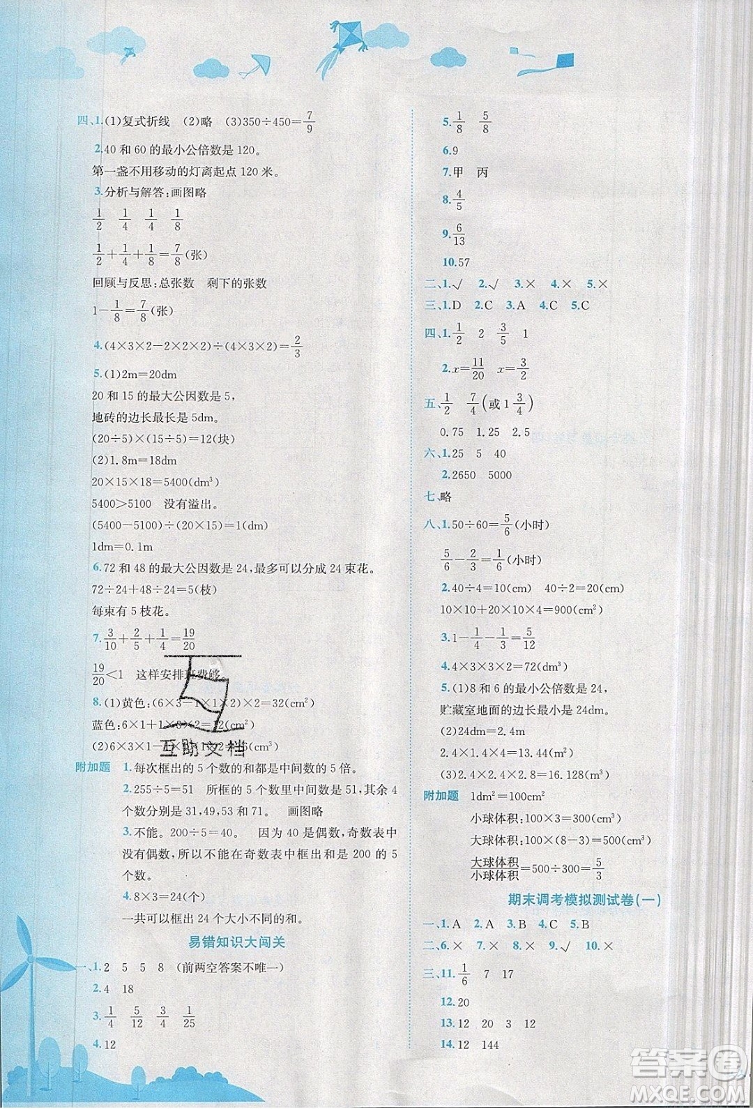 2020春黃岡小狀元達(dá)標(biāo)卷五年級下冊數(shù)學(xué)人教版R參考答案