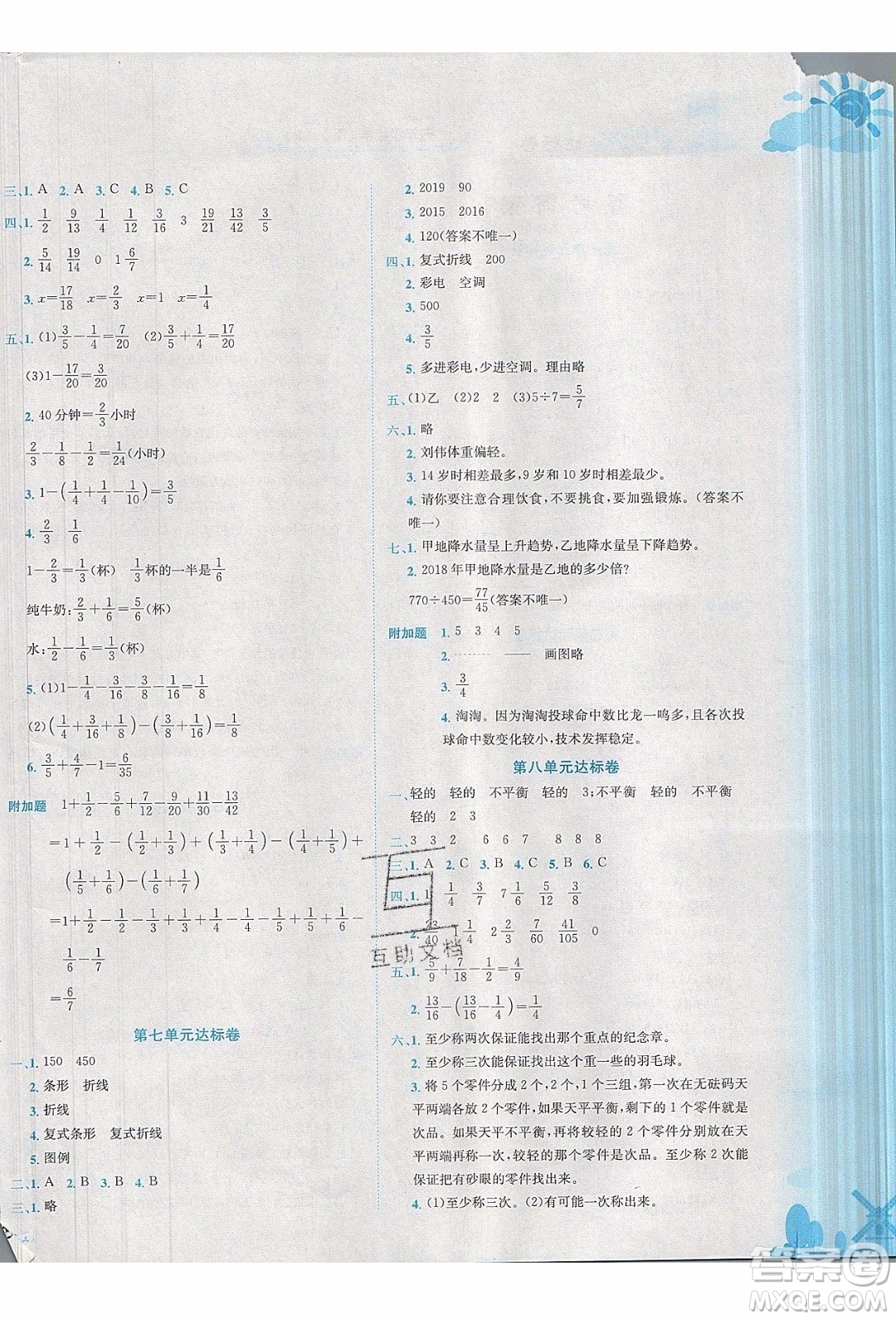 2020春黃岡小狀元達(dá)標(biāo)卷五年級下冊數(shù)學(xué)人教版R參考答案