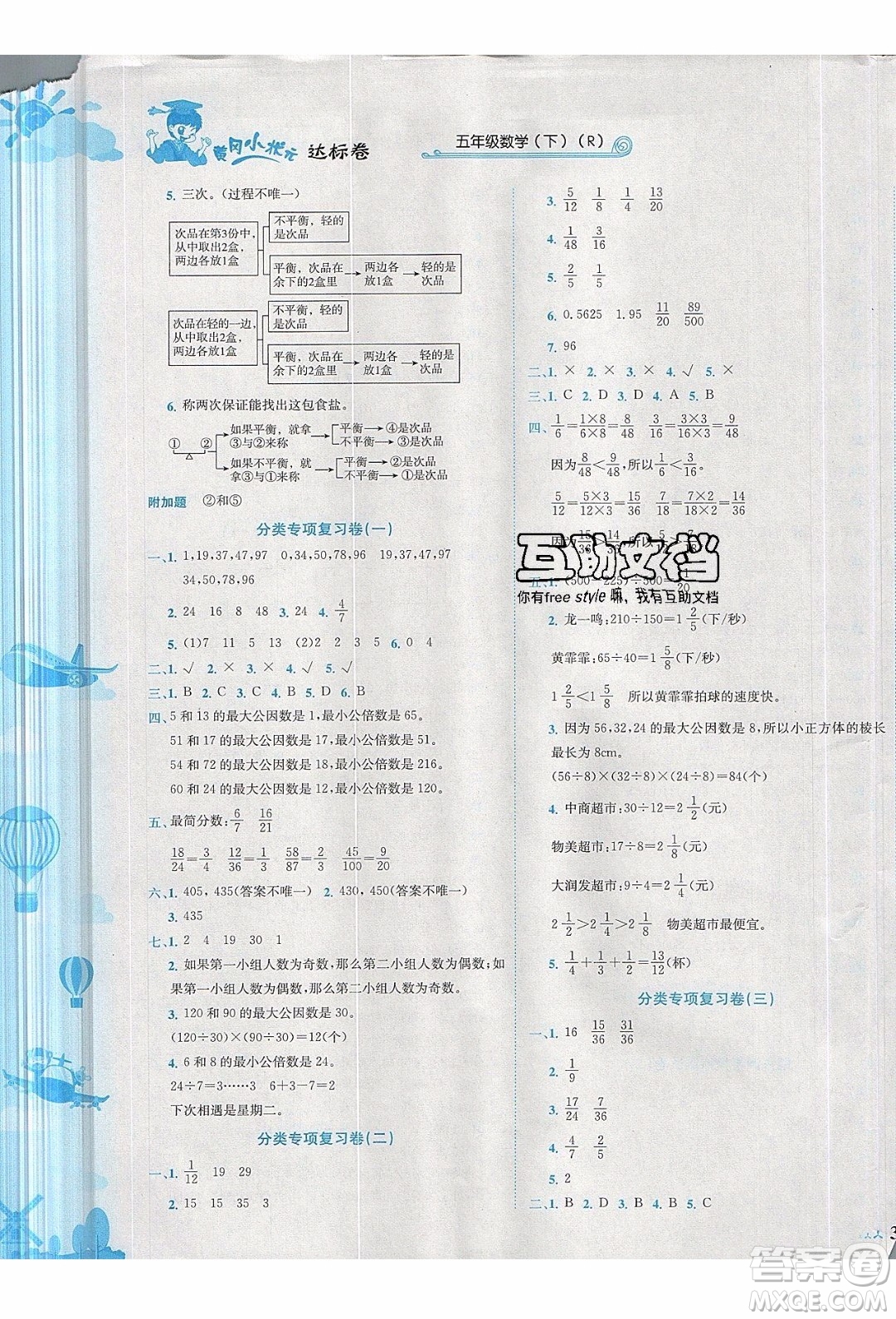 2020春黃岡小狀元達(dá)標(biāo)卷五年級下冊數(shù)學(xué)人教版R參考答案