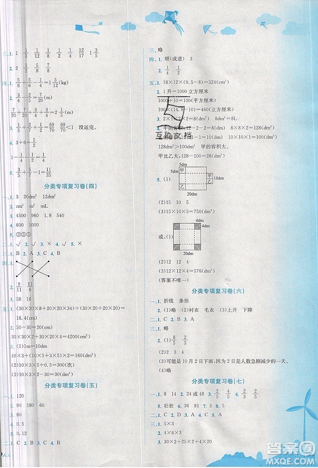 2020春黃岡小狀元達(dá)標(biāo)卷五年級下冊數(shù)學(xué)人教版R參考答案