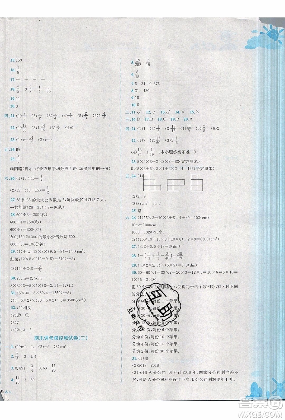 2020春黃岡小狀元達(dá)標(biāo)卷五年級下冊數(shù)學(xué)人教版R參考答案