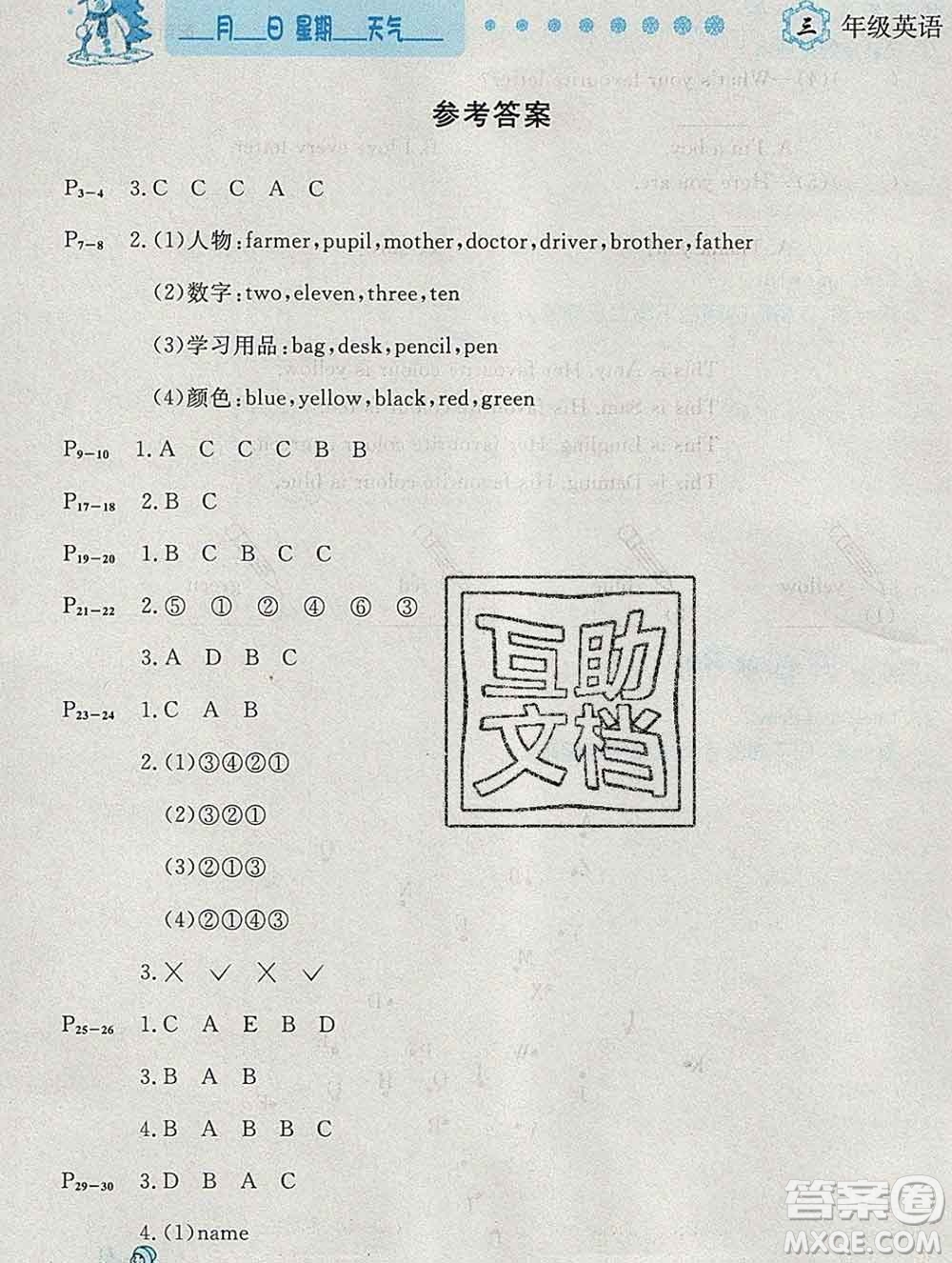 2020春優(yōu)秀生快樂假期每一天全新寒假作業(yè)本三年級(jí)英語外研版答案