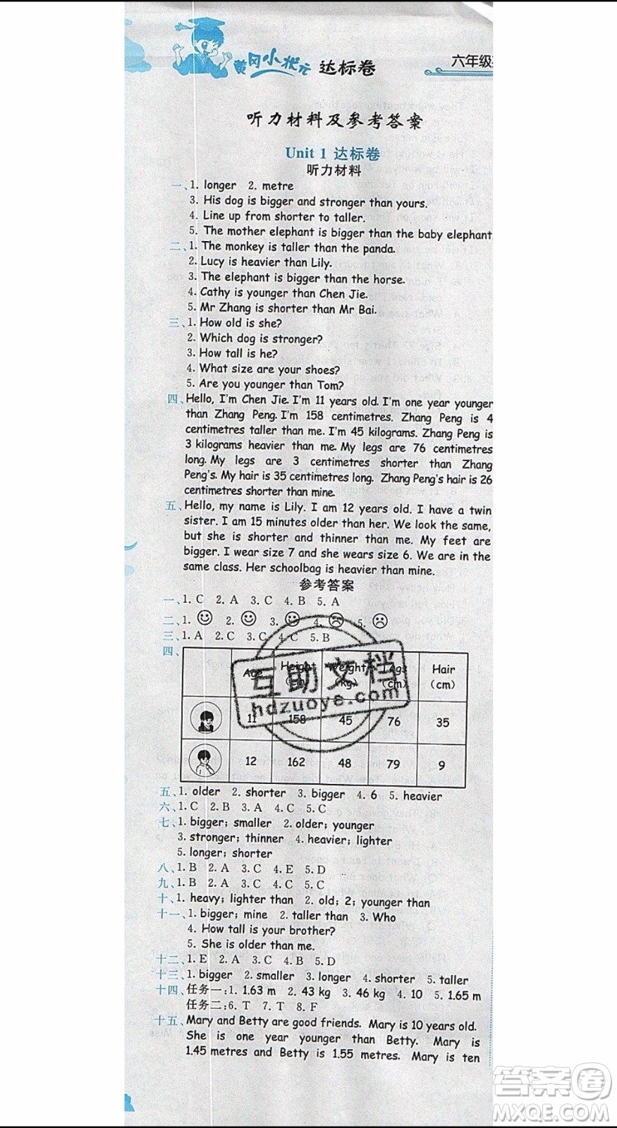 2020春黃岡小狀元達(dá)標(biāo)卷六年級下冊英語人教版R參考答案