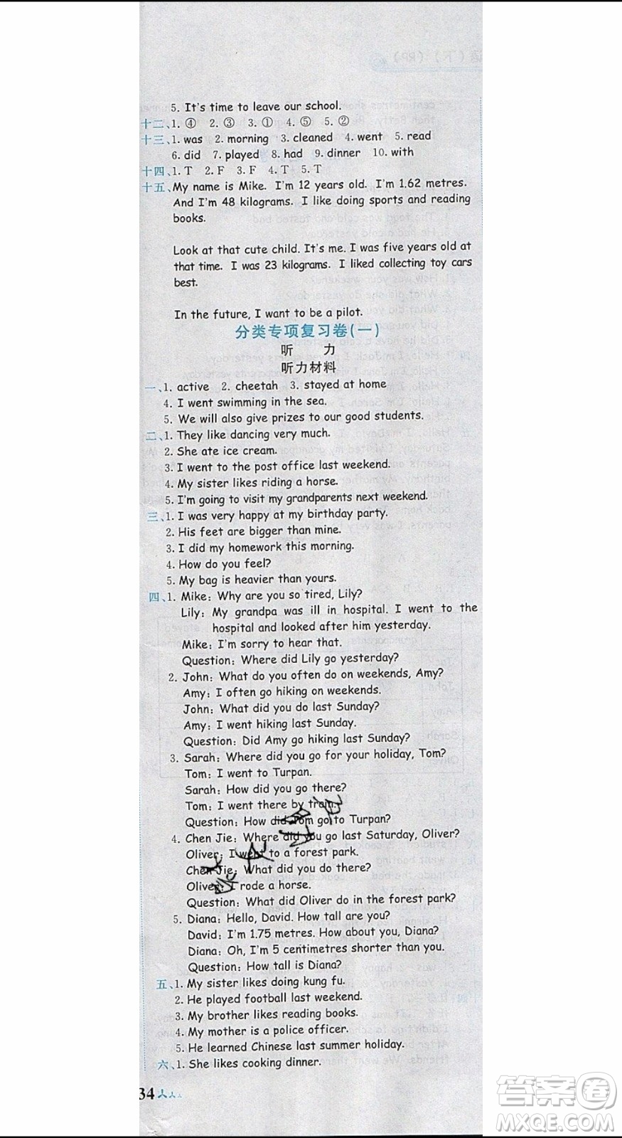 2020春黃岡小狀元達(dá)標(biāo)卷六年級下冊英語人教版R參考答案