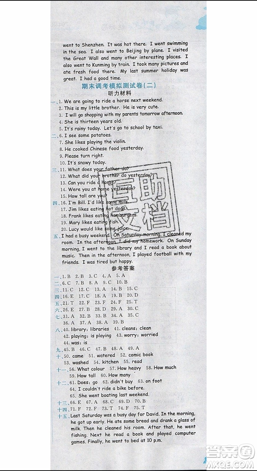 2020春黃岡小狀元達(dá)標(biāo)卷六年級下冊英語人教版R參考答案