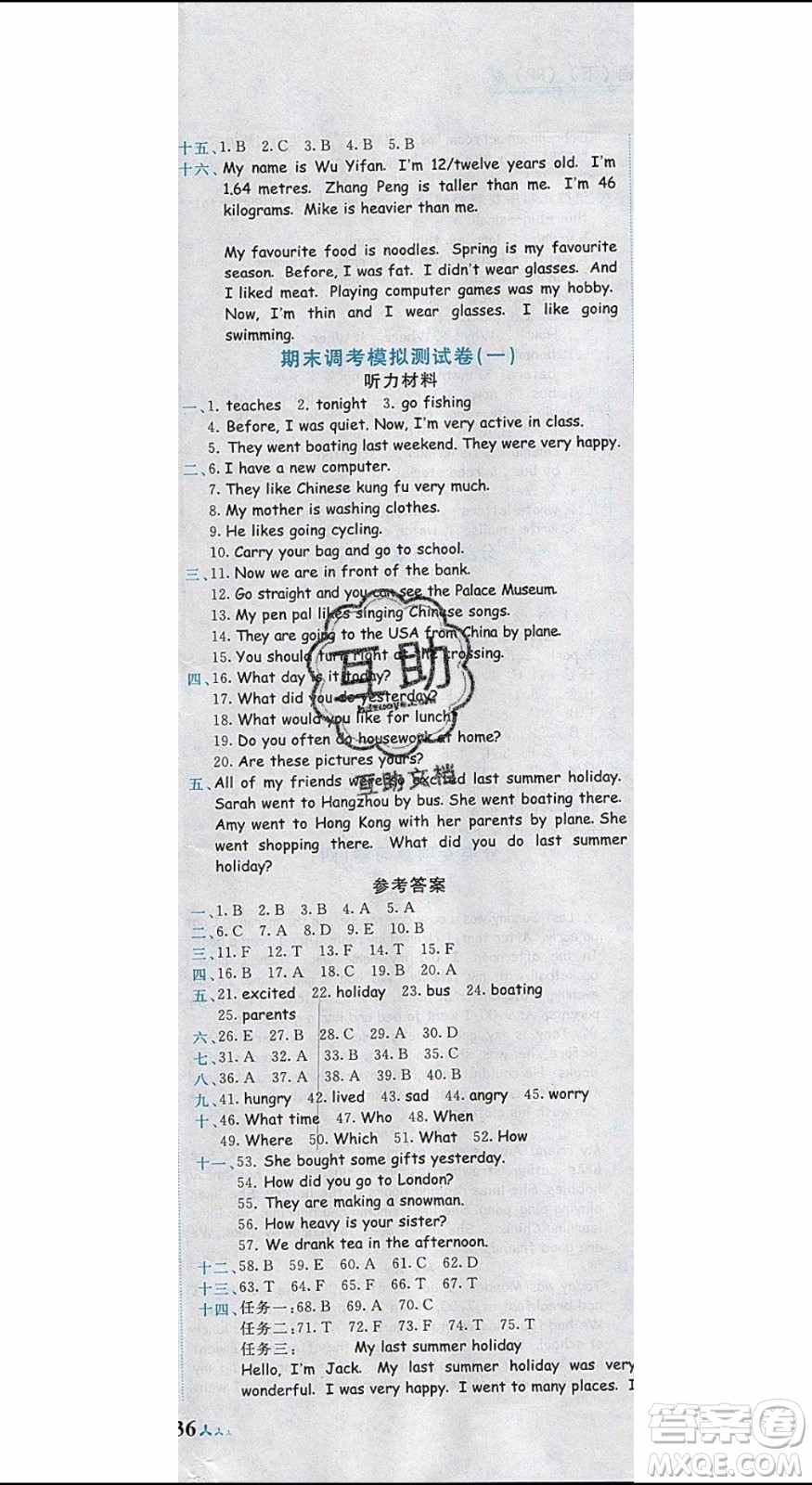 2020春黃岡小狀元達(dá)標(biāo)卷六年級下冊英語人教版R參考答案