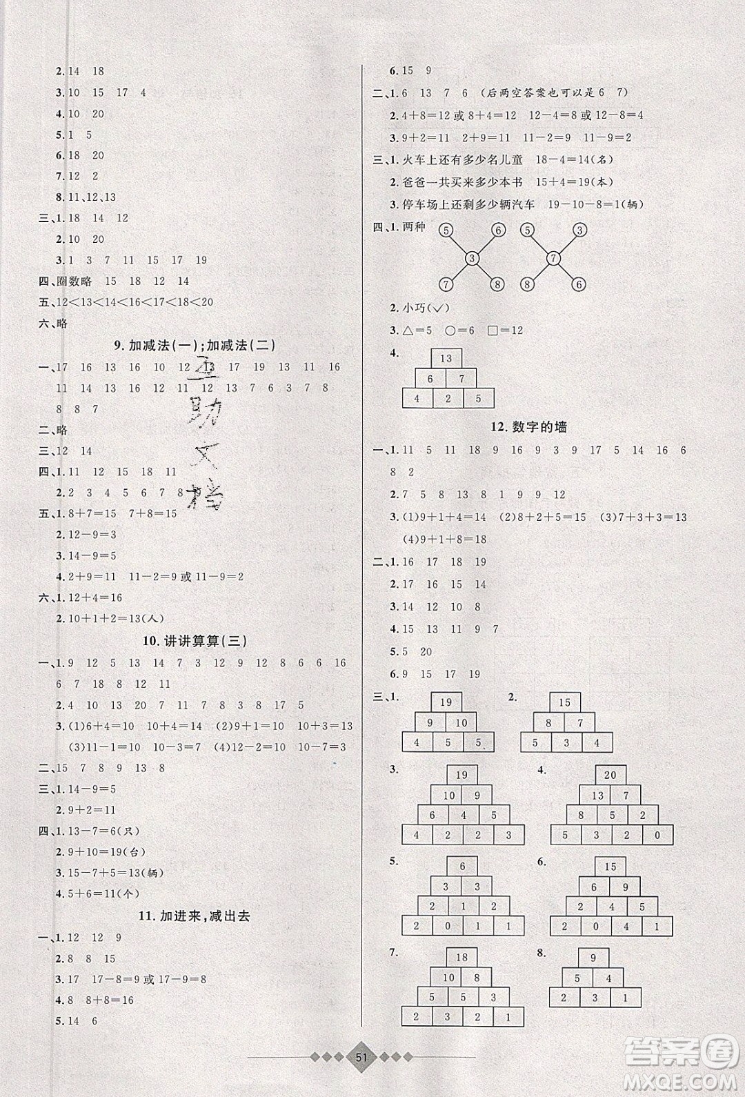 安徽人民出版社2020年贏在寒假一年級數(shù)學(xué)參考答案