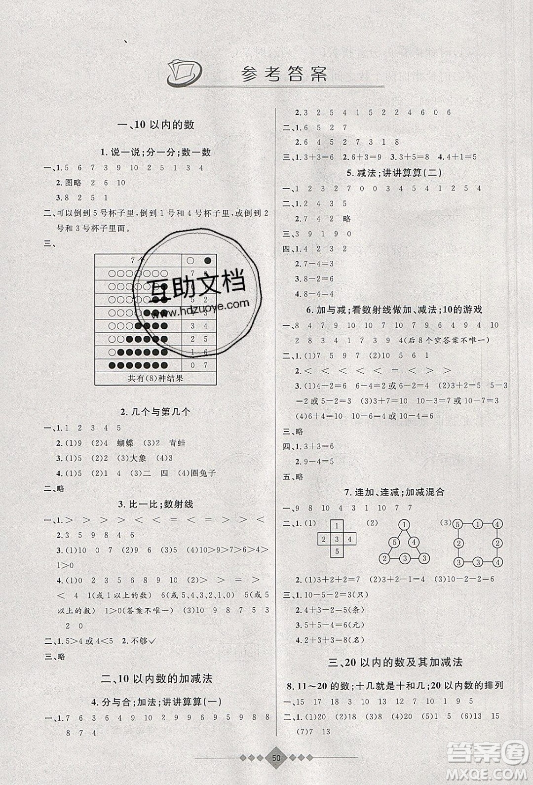 安徽人民出版社2020年贏在寒假一年級數(shù)學(xué)參考答案