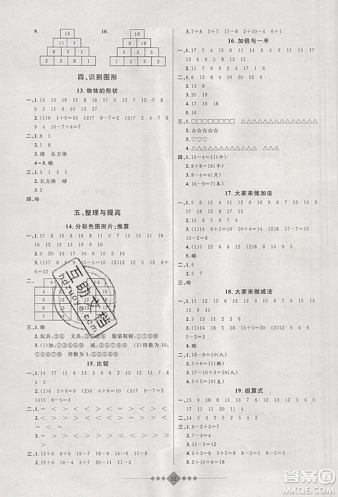 安徽人民出版社2020年贏在寒假一年級數(shù)學(xué)參考答案