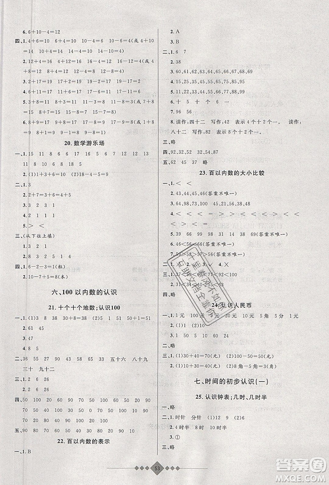 安徽人民出版社2020年贏在寒假一年級數(shù)學(xué)參考答案