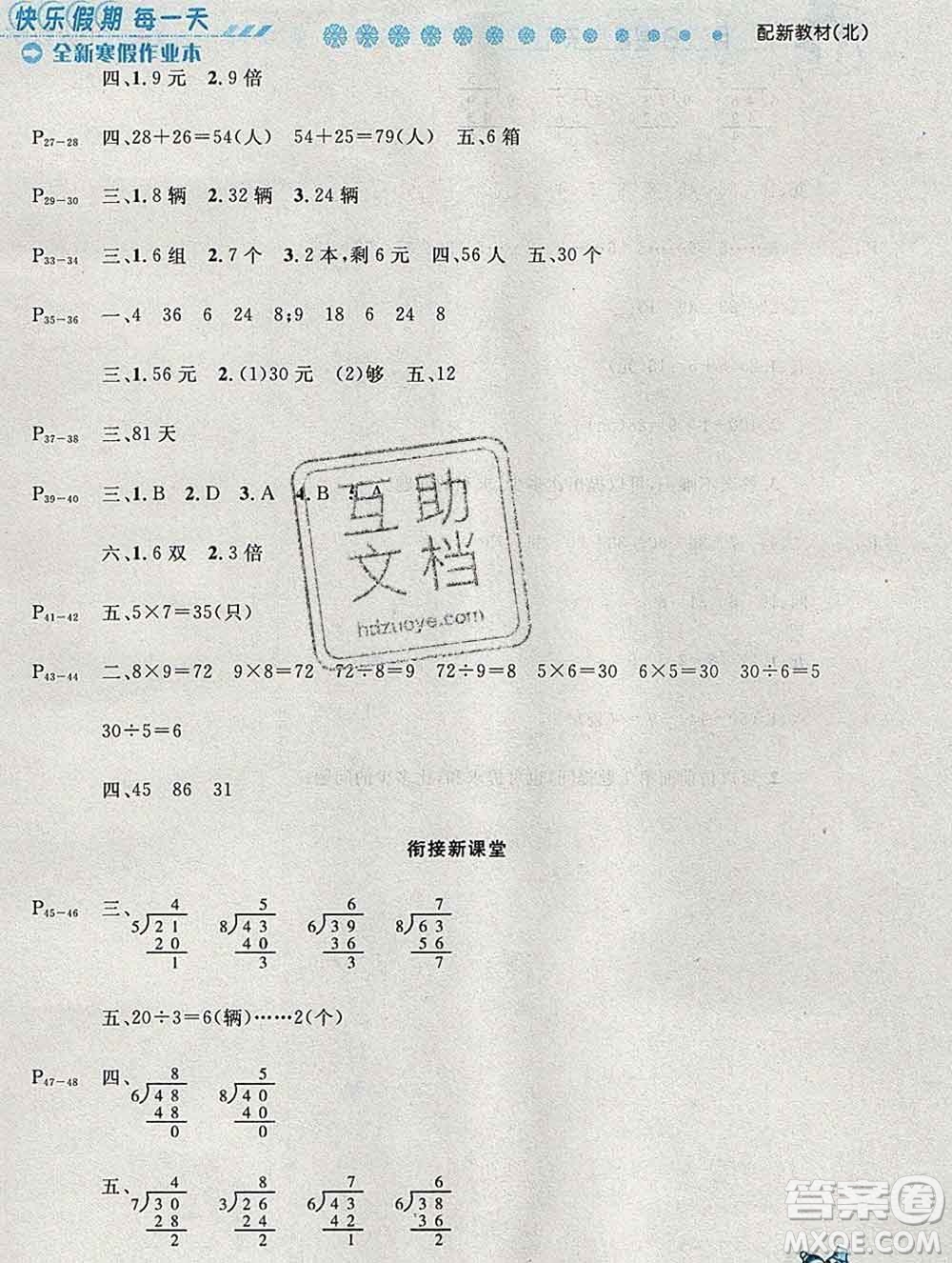 2020春優(yōu)秀生快樂假期每一天全新寒假作業(yè)本二年級數(shù)學(xué)北師大版答案