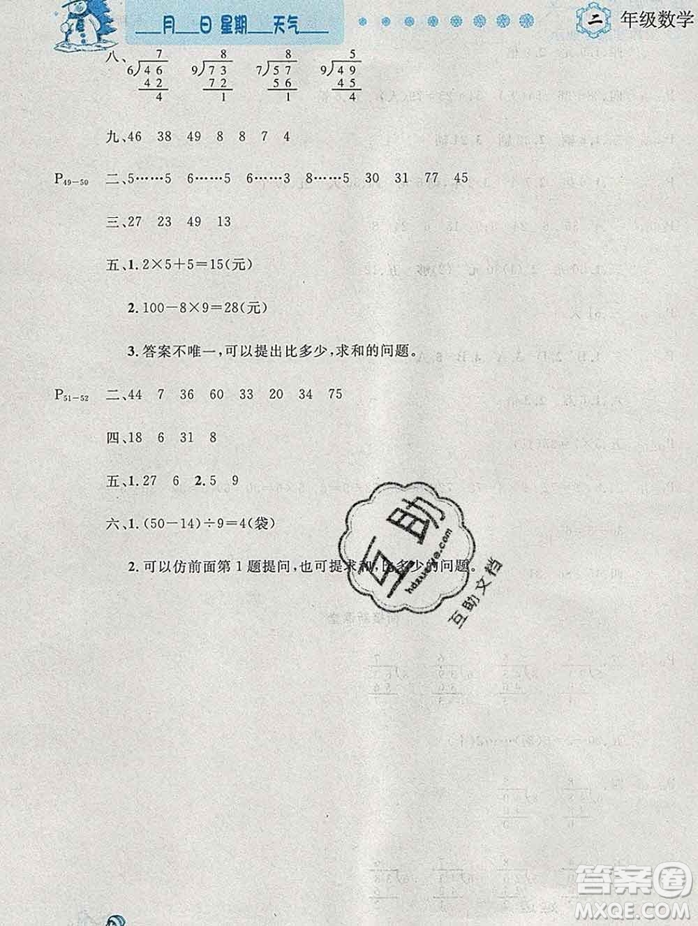2020春優(yōu)秀生快樂假期每一天全新寒假作業(yè)本二年級數(shù)學(xué)北師大版答案
