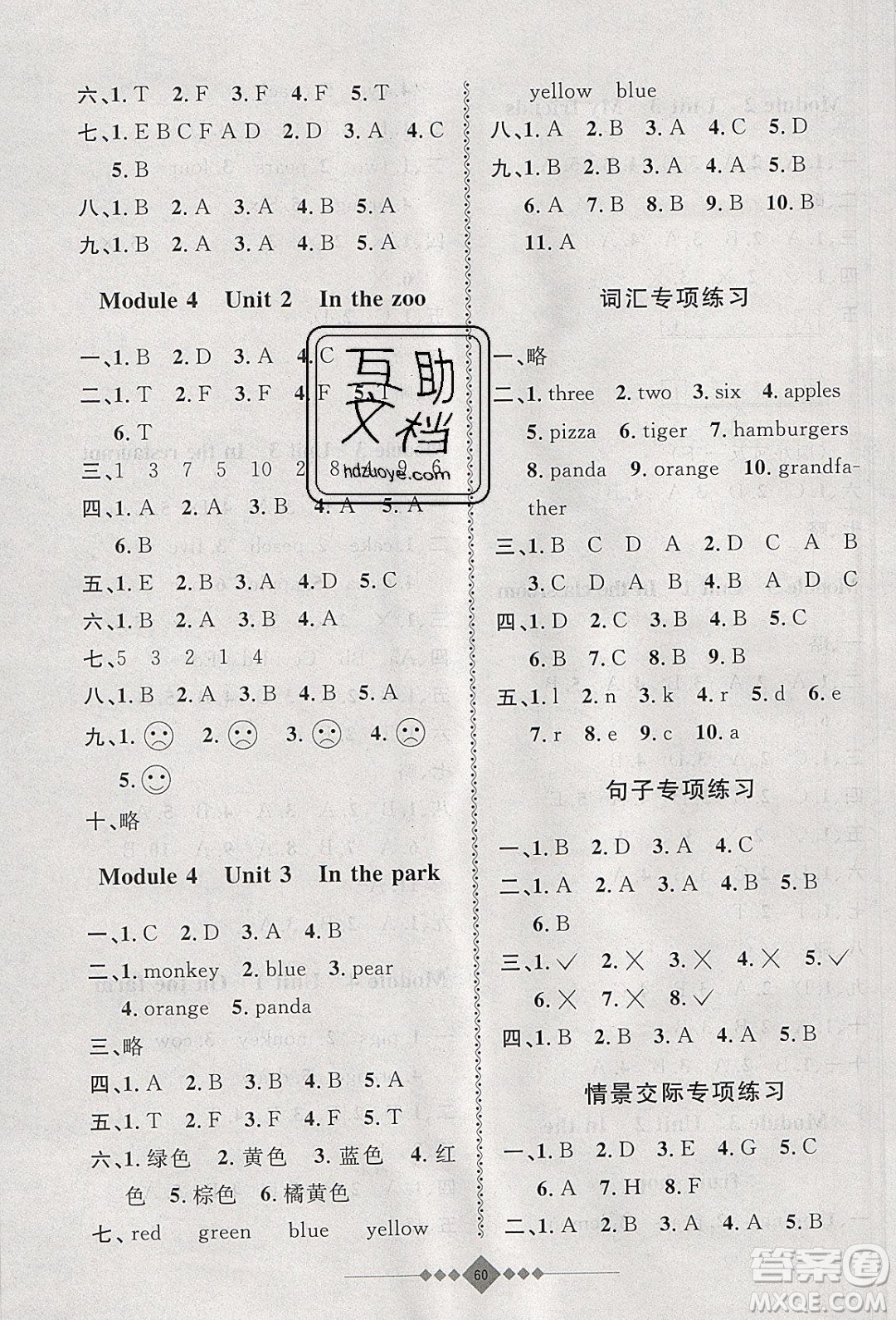 安徽人民出版社2020年贏在寒假一年級英語參考答案