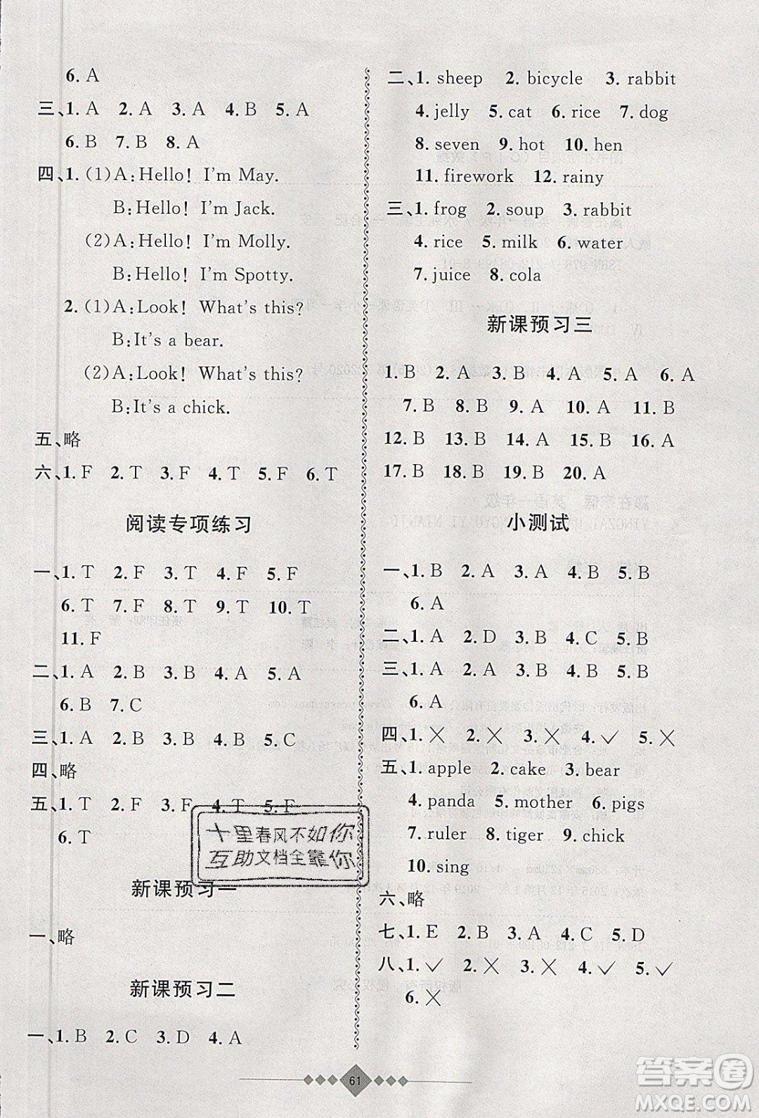 安徽人民出版社2020年贏在寒假一年級英語參考答案