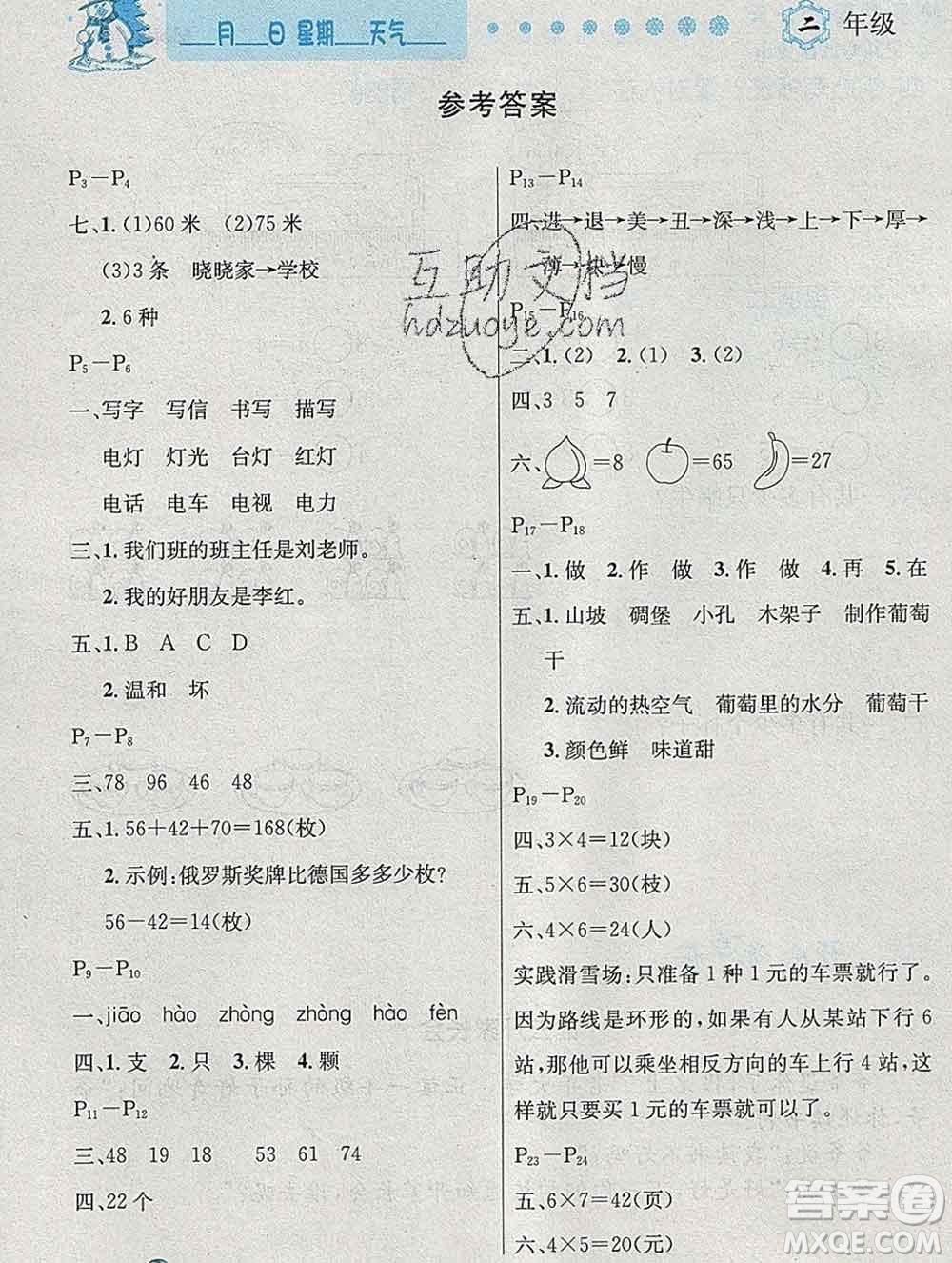 2020春優(yōu)秀生快樂假期每一天全新寒假作業(yè)本二年級合訂本答案