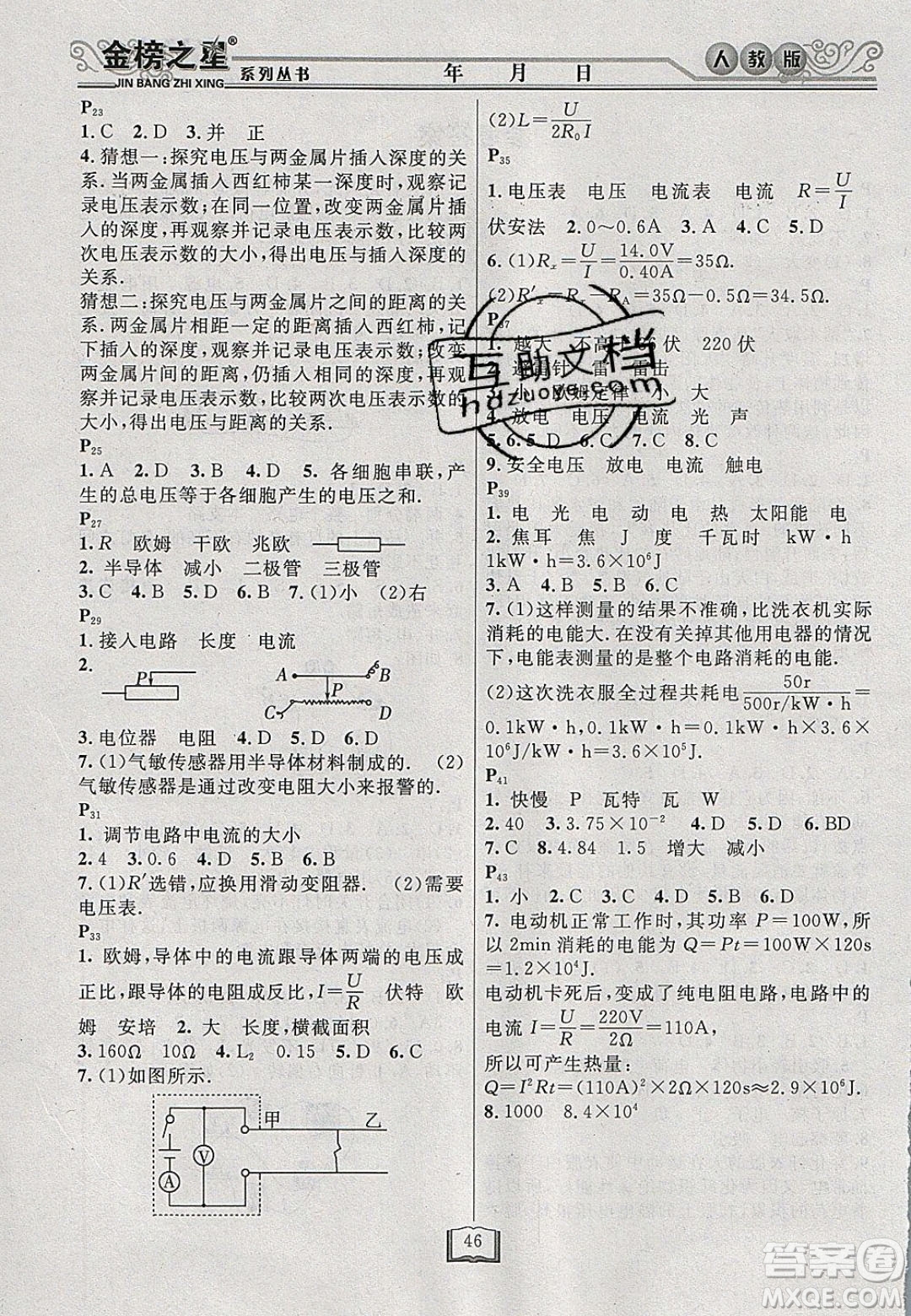 永乾教育2020寒假作業(yè)快樂(lè)假期九年級(jí)物理人教版答案