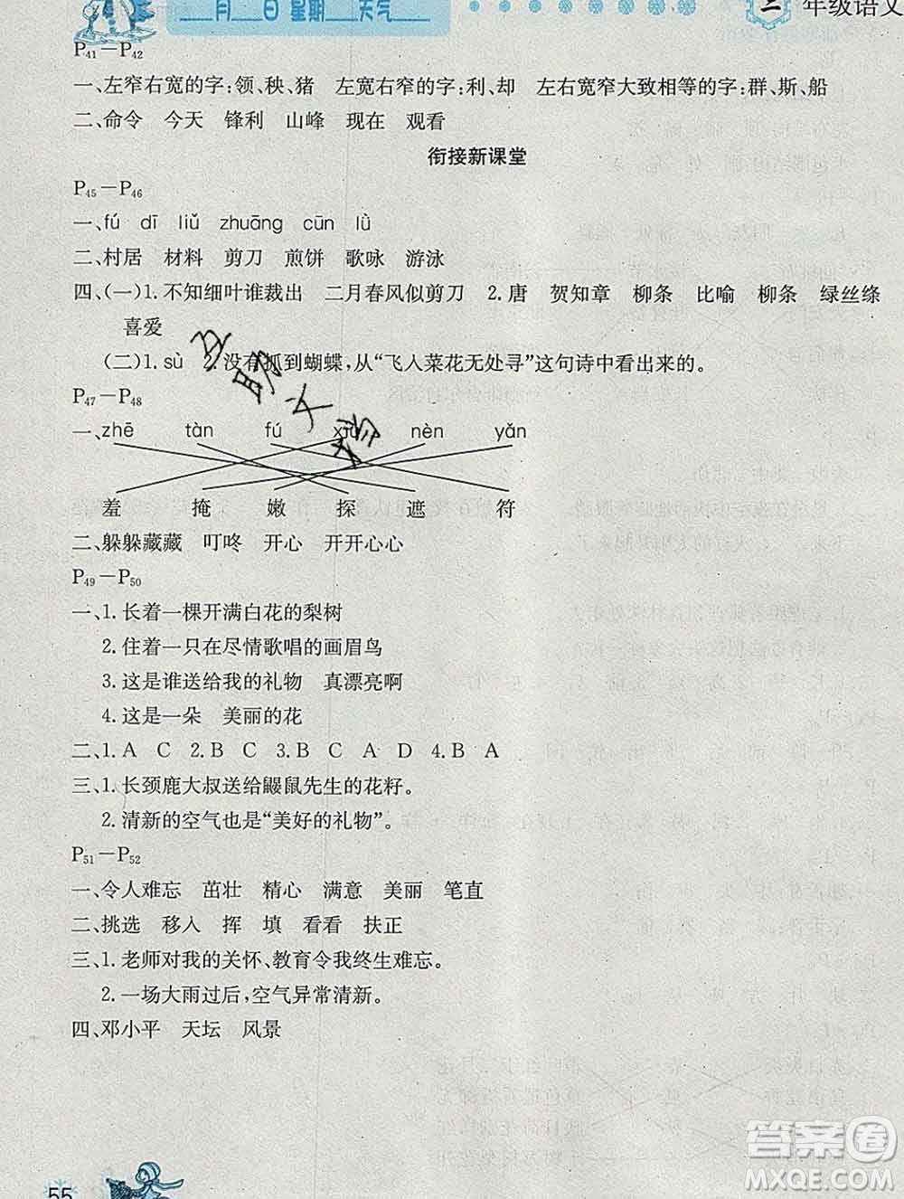 2020春優(yōu)秀生快樂(lè)假期每一天全新寒假作業(yè)本二年級(jí)語(yǔ)文部編版答案