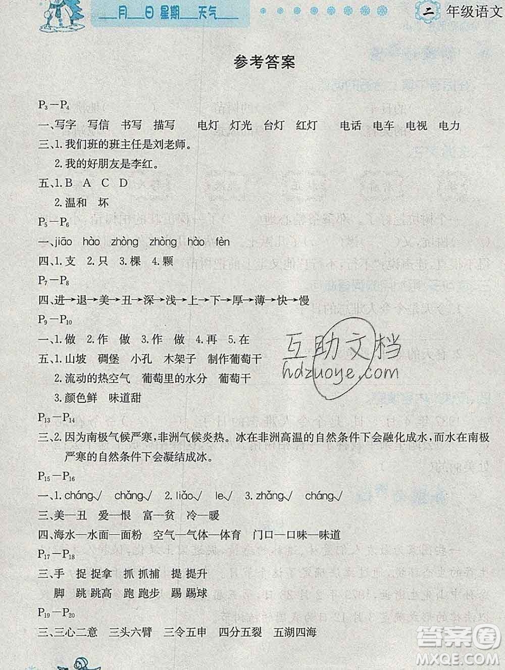 2020春優(yōu)秀生快樂(lè)假期每一天全新寒假作業(yè)本二年級(jí)語(yǔ)文部編版答案