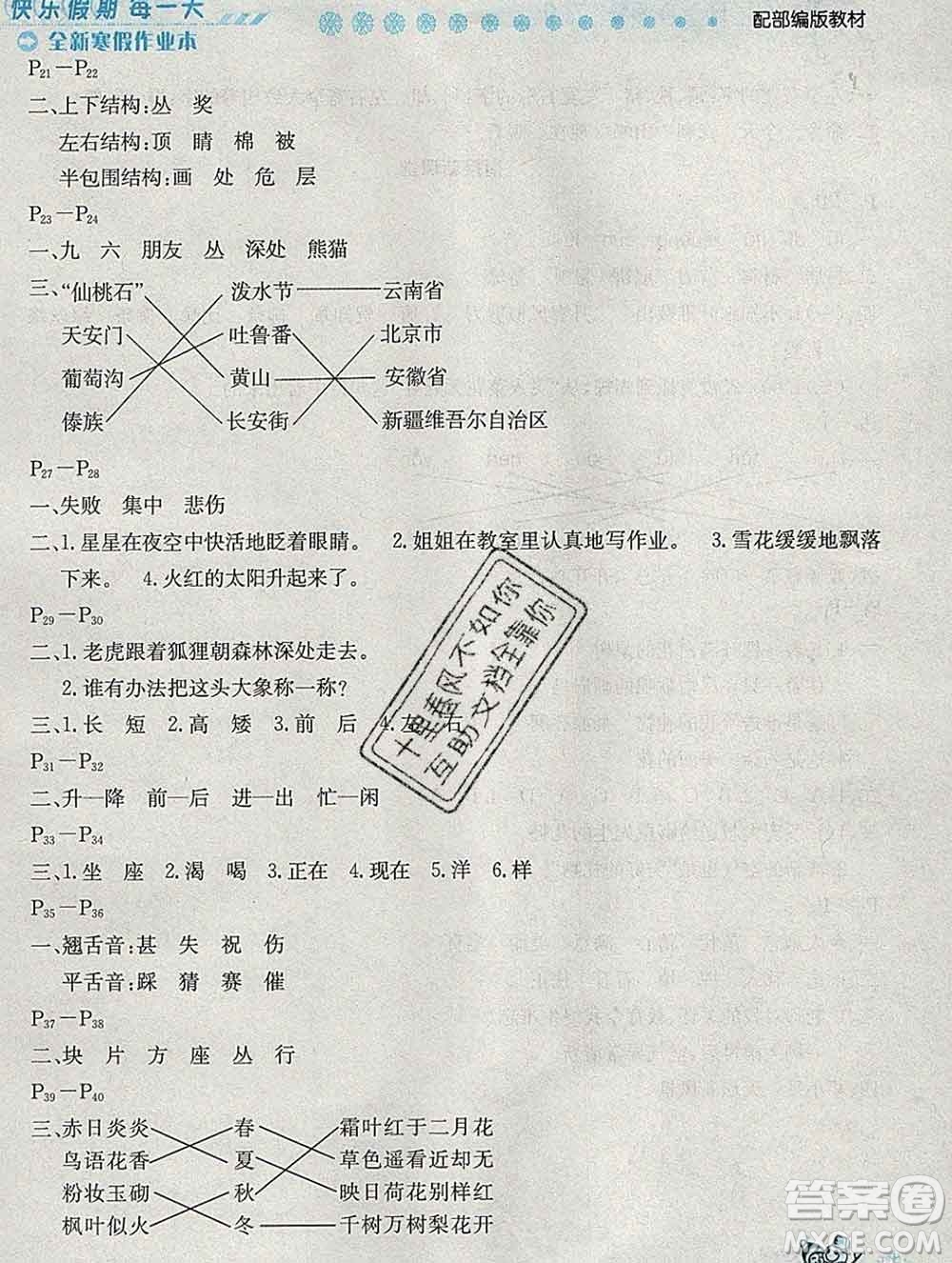 2020春優(yōu)秀生快樂(lè)假期每一天全新寒假作業(yè)本二年級(jí)語(yǔ)文部編版答案
