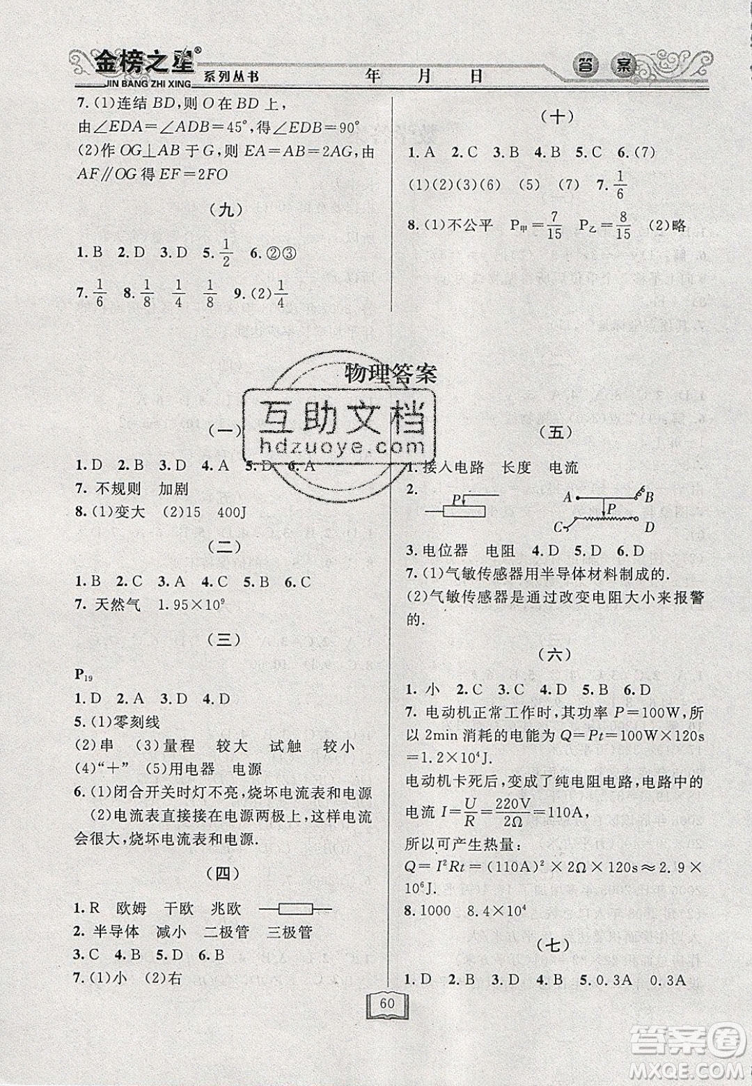 永乾教育2020寒假作業(yè)快樂(lè)假期九年級(jí)理科綜合答案