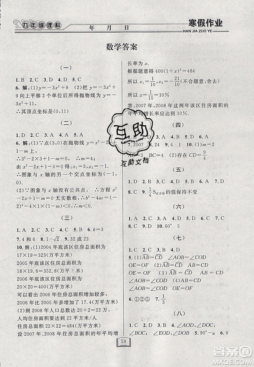 永乾教育2020寒假作業(yè)快樂(lè)假期九年級(jí)理科綜合答案