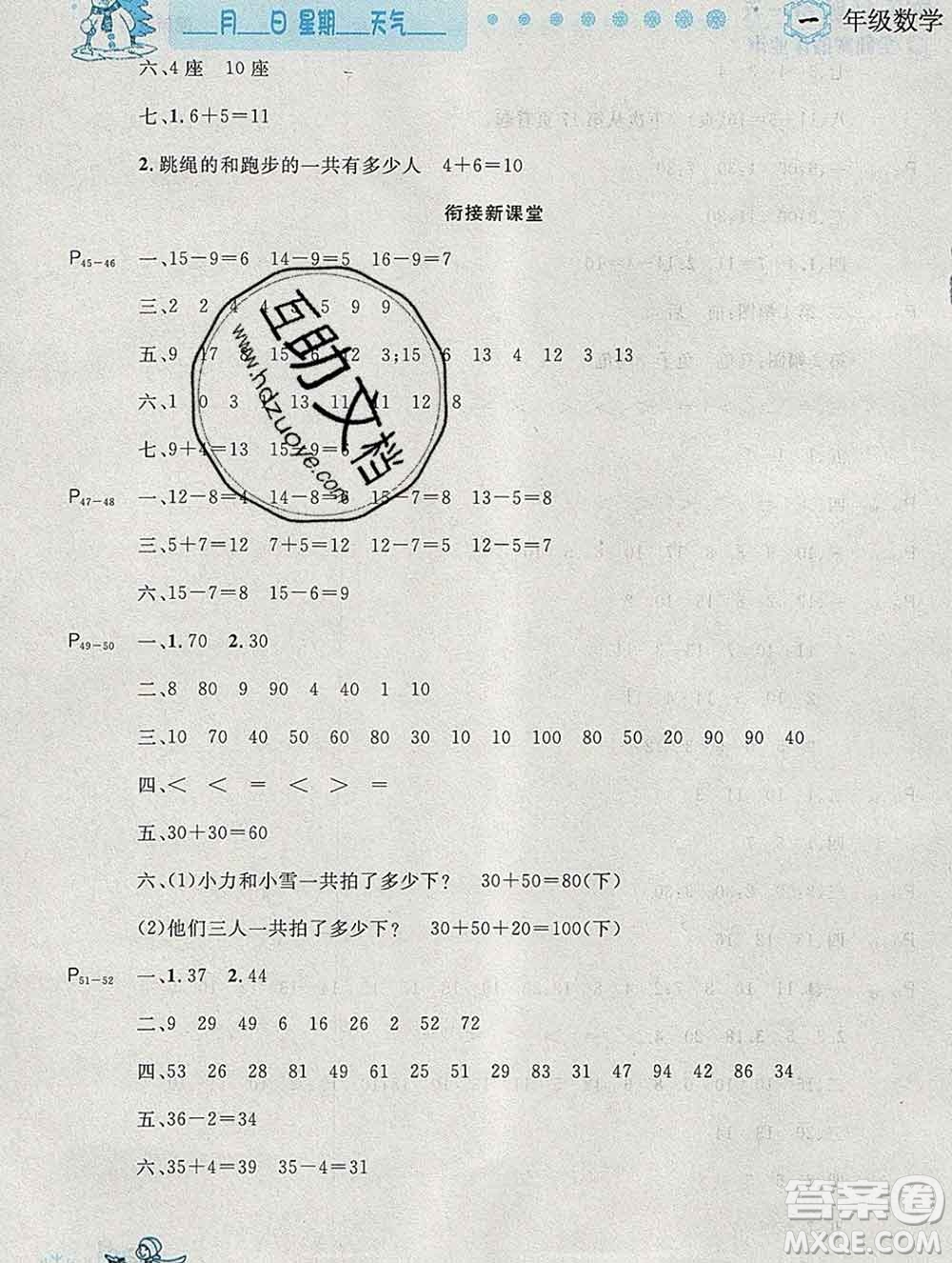 2020春優(yōu)秀生快樂假期每一天全新寒假作業(yè)本一年級數(shù)學北師大版答案