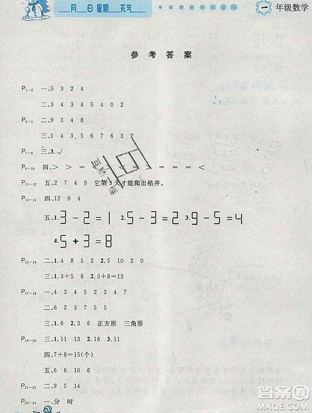 2020春優(yōu)秀生快樂假期每一天全新寒假作業(yè)本一年級數(shù)學北師大版答案