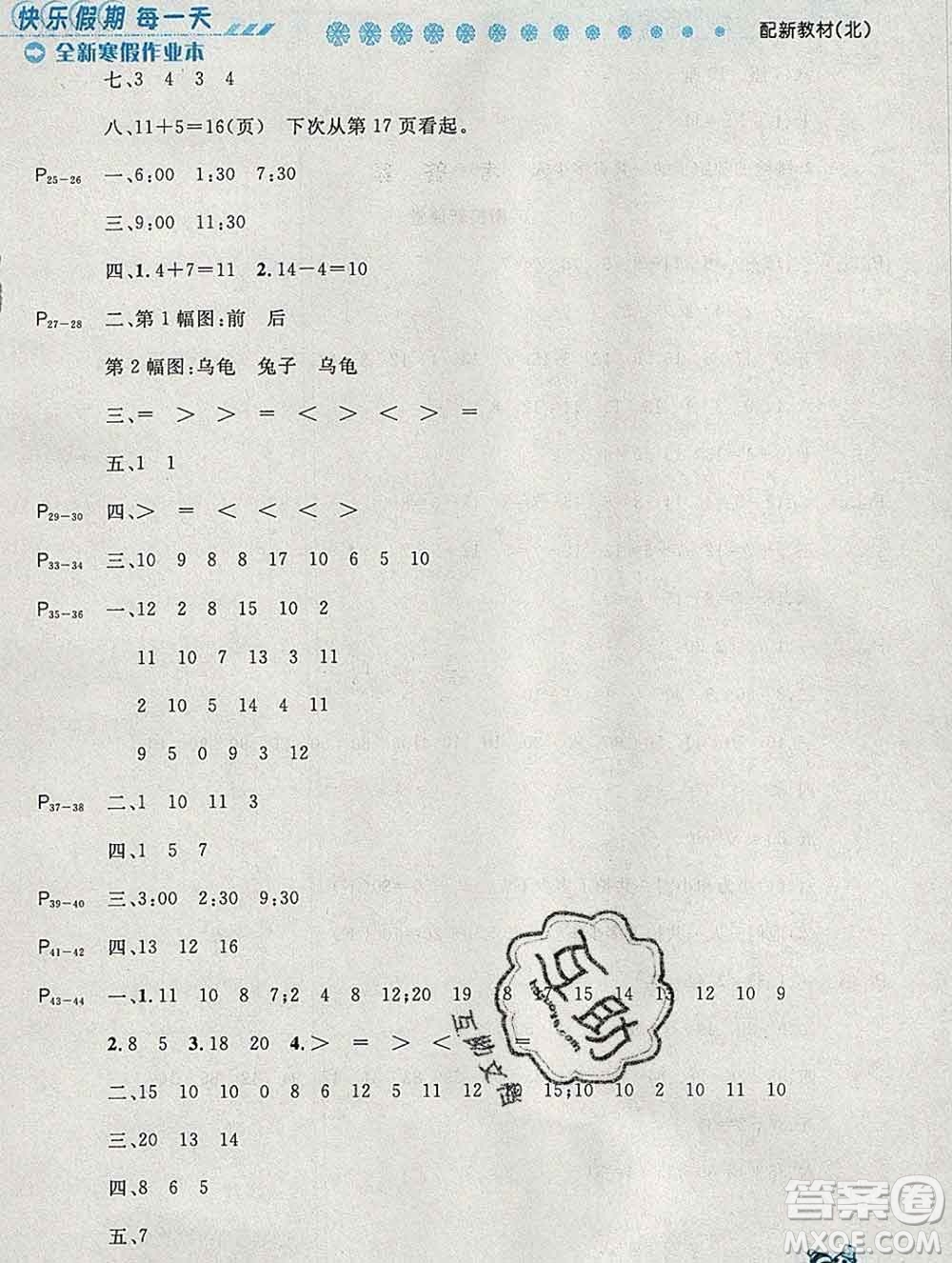 2020春優(yōu)秀生快樂假期每一天全新寒假作業(yè)本一年級數(shù)學北師大版答案