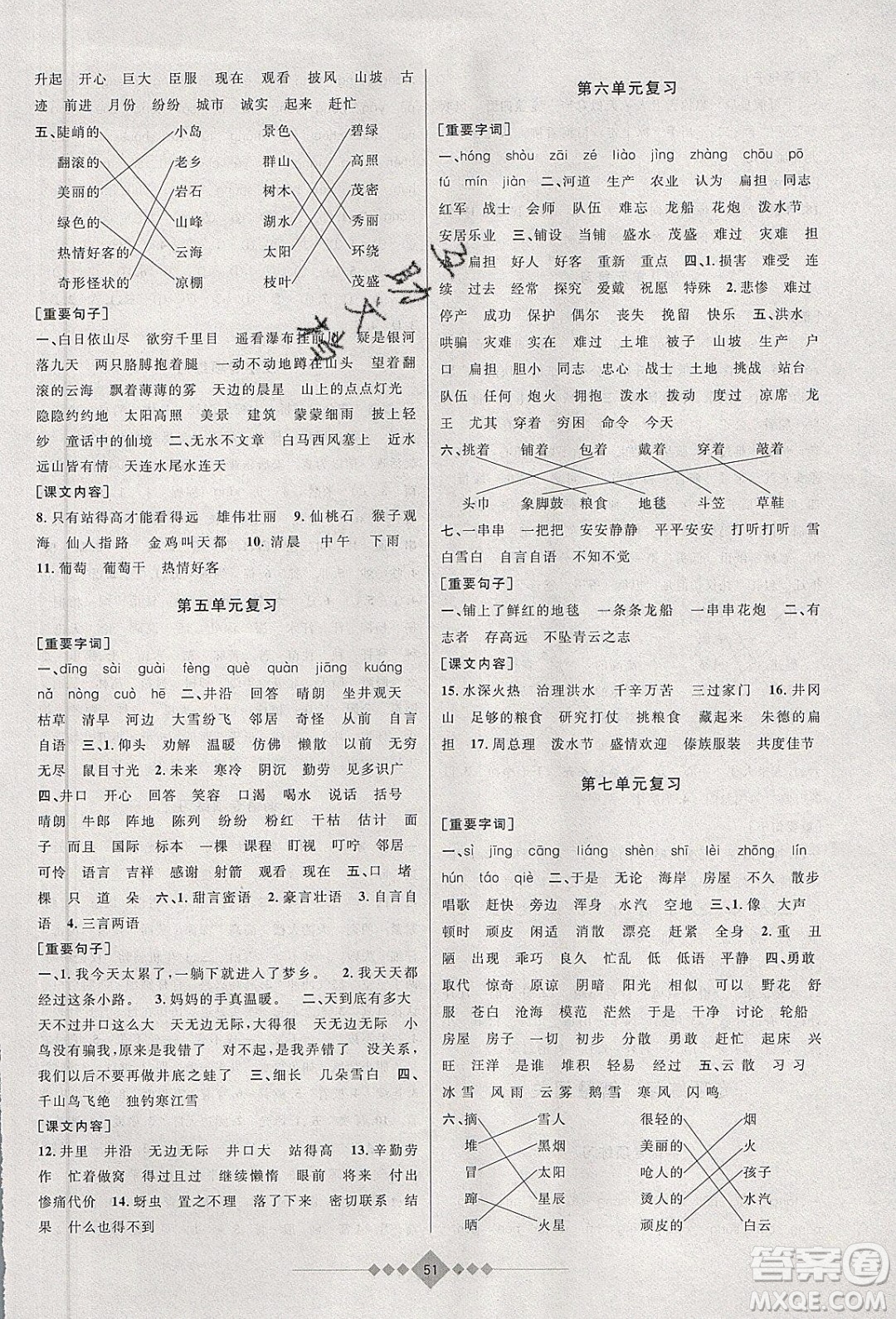 安徽人民出版社2020年贏在寒假2年級語文參考答案