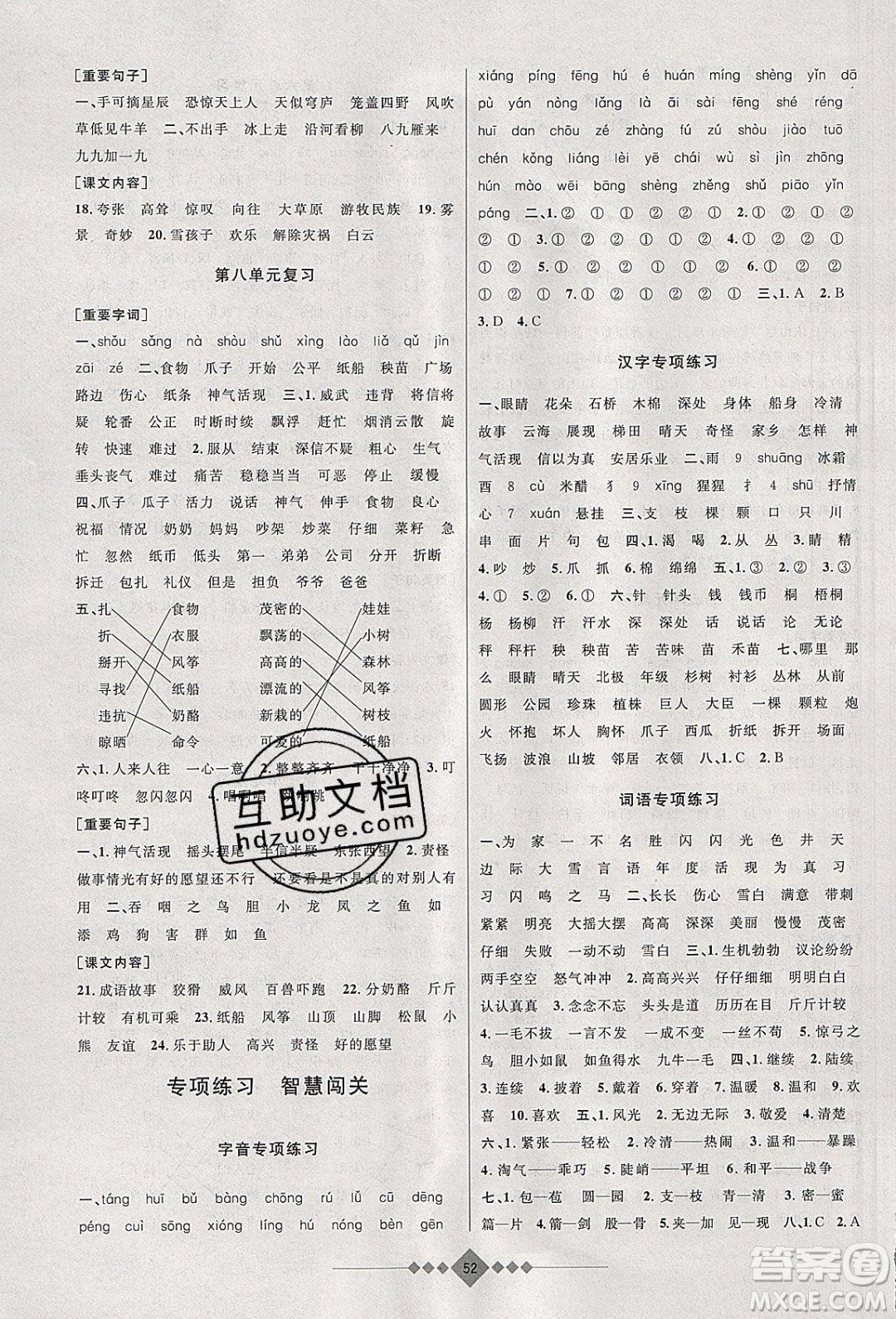 安徽人民出版社2020年贏在寒假2年級語文參考答案