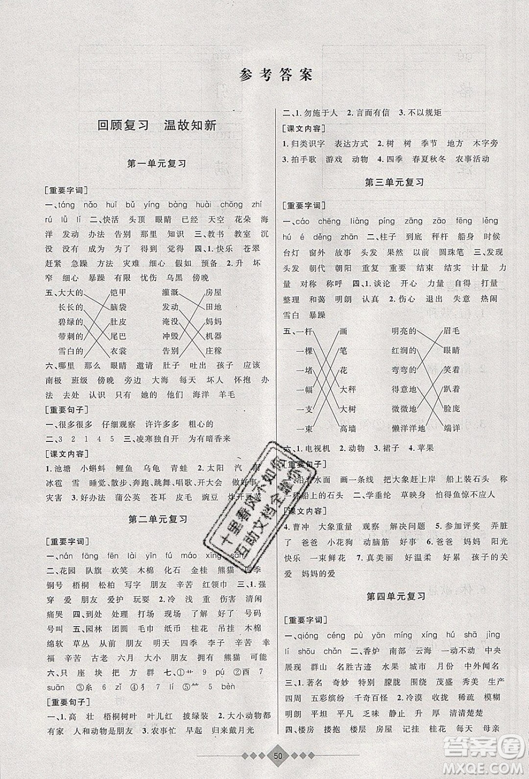 安徽人民出版社2020年贏在寒假2年級語文參考答案