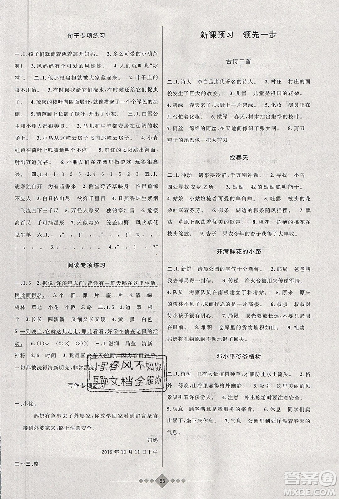 安徽人民出版社2020年贏在寒假2年級語文參考答案