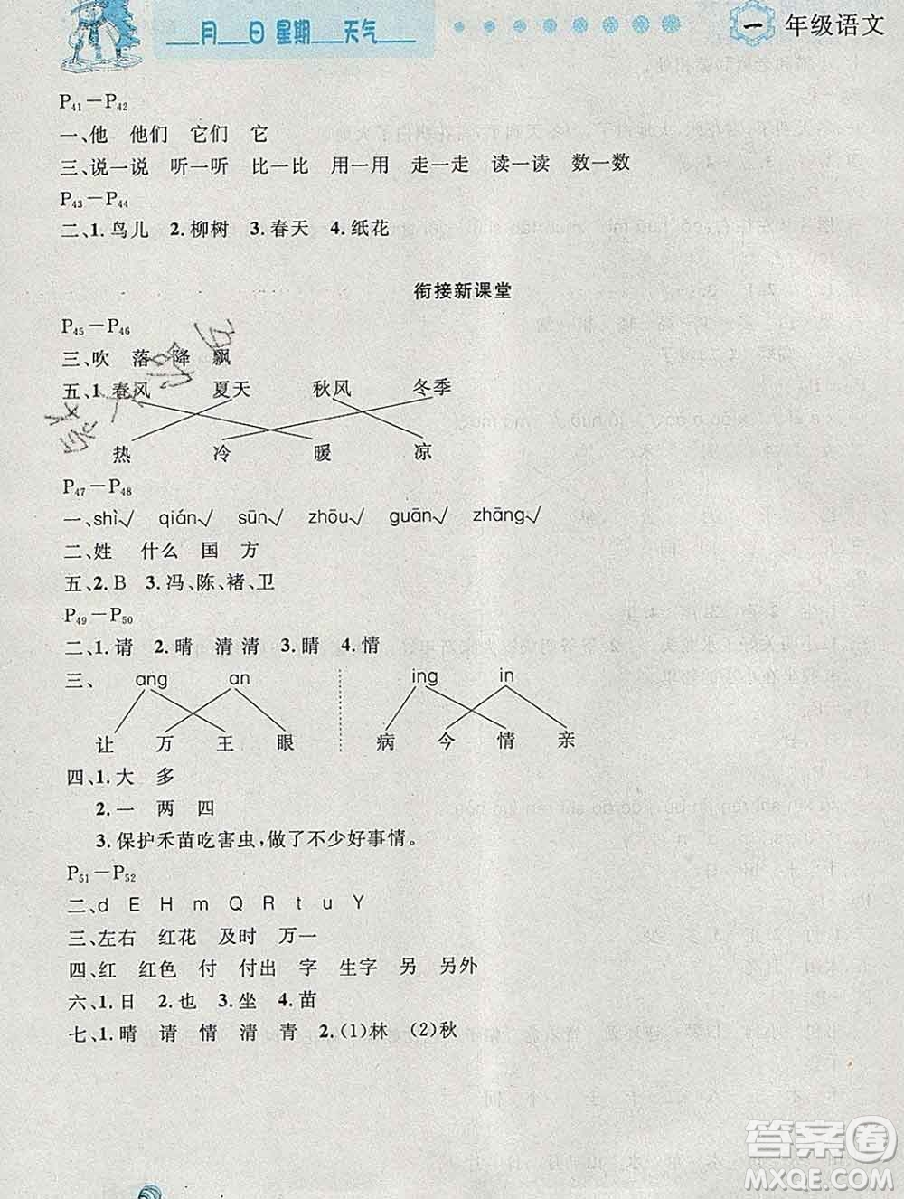 2020春優(yōu)秀生快樂假期每一天全新寒假作業(yè)本一年級(jí)語文部編版答案