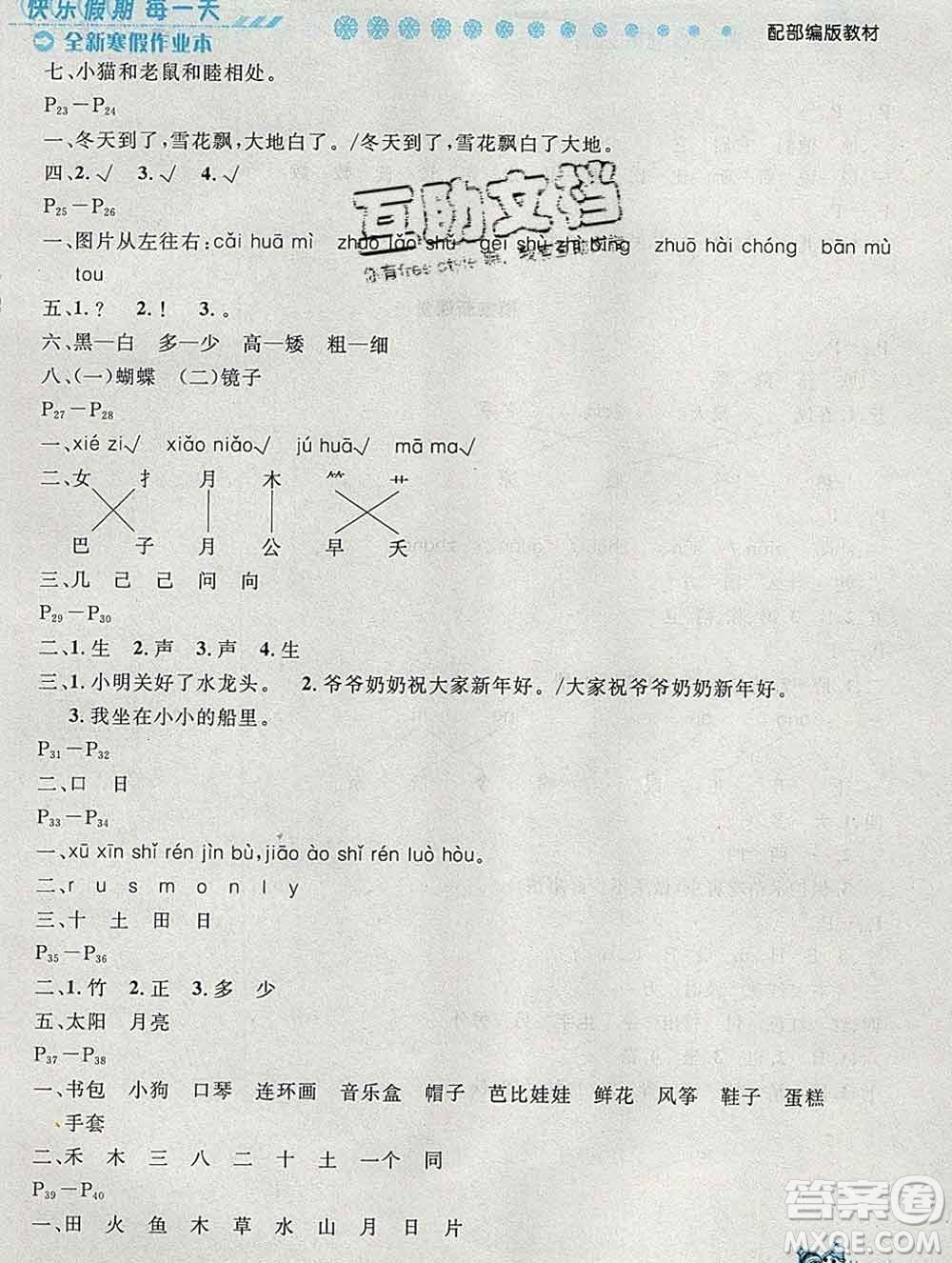 2020春優(yōu)秀生快樂假期每一天全新寒假作業(yè)本一年級(jí)語文部編版答案