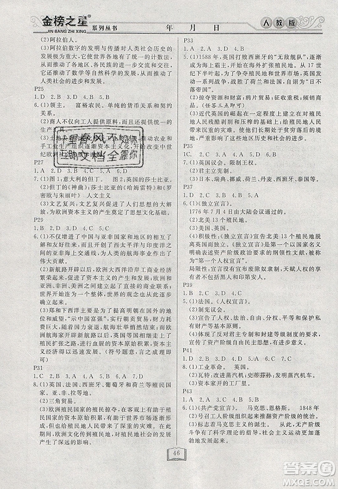永乾教育2020寒假作業(yè)快樂假期九年級(jí)歷史人教版答案