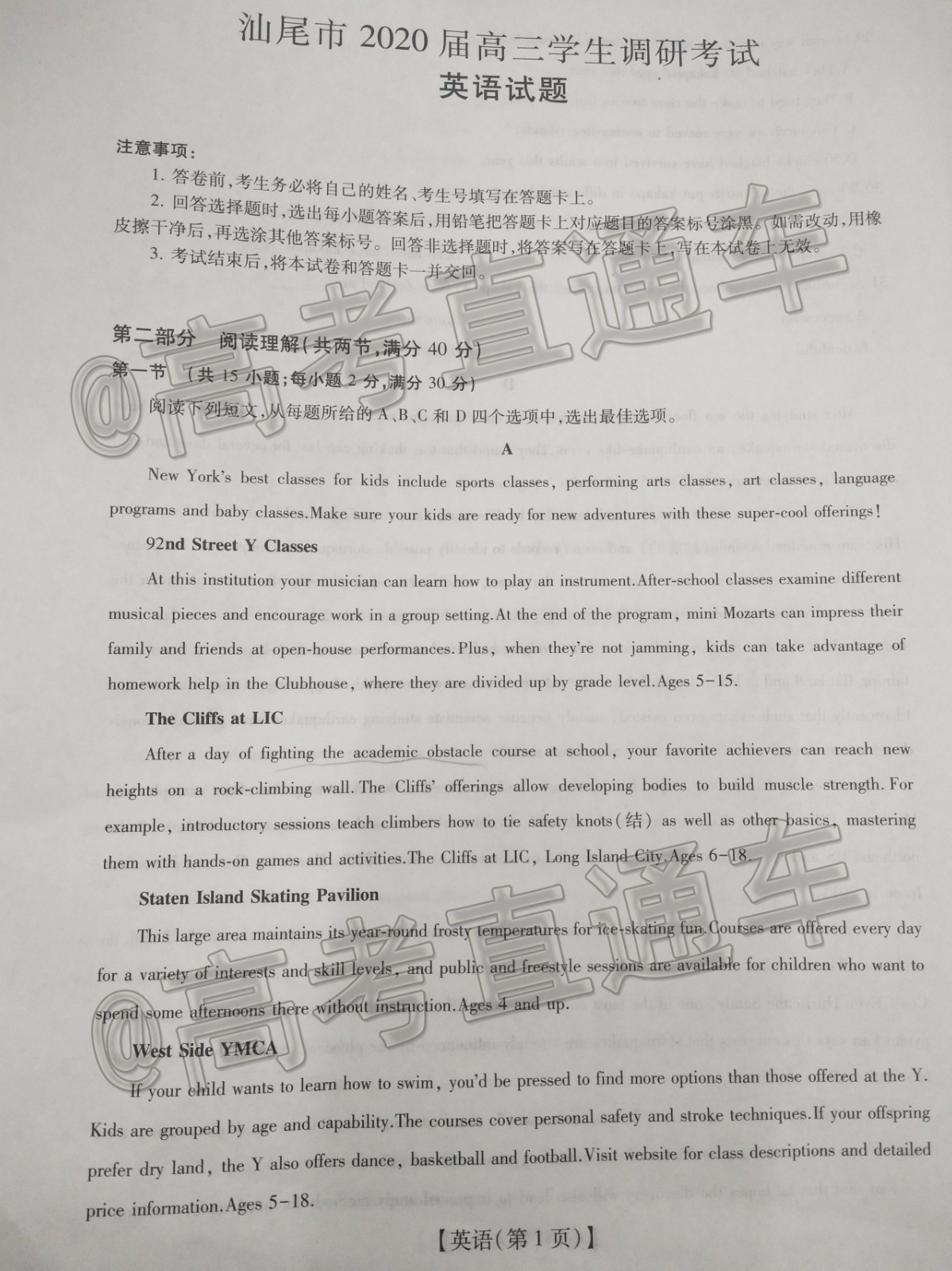 2020屆汕尾高三1月統(tǒng)考英語試題及答案