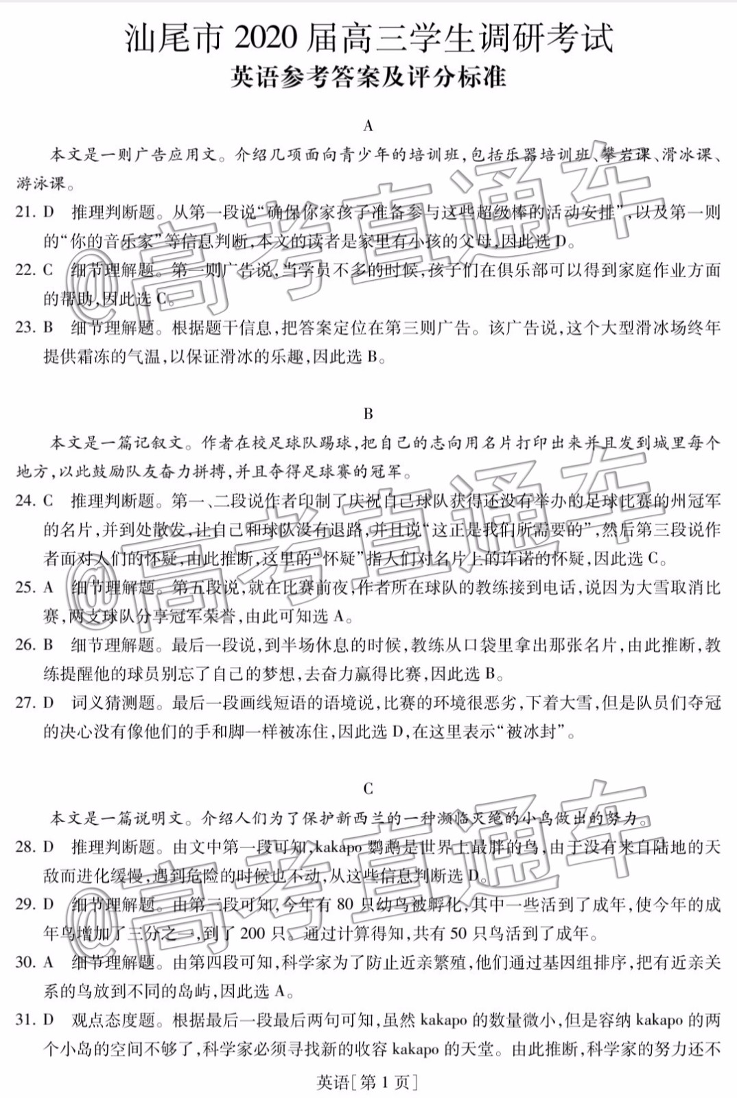 2020屆汕尾高三1月統(tǒng)考英語試題及答案