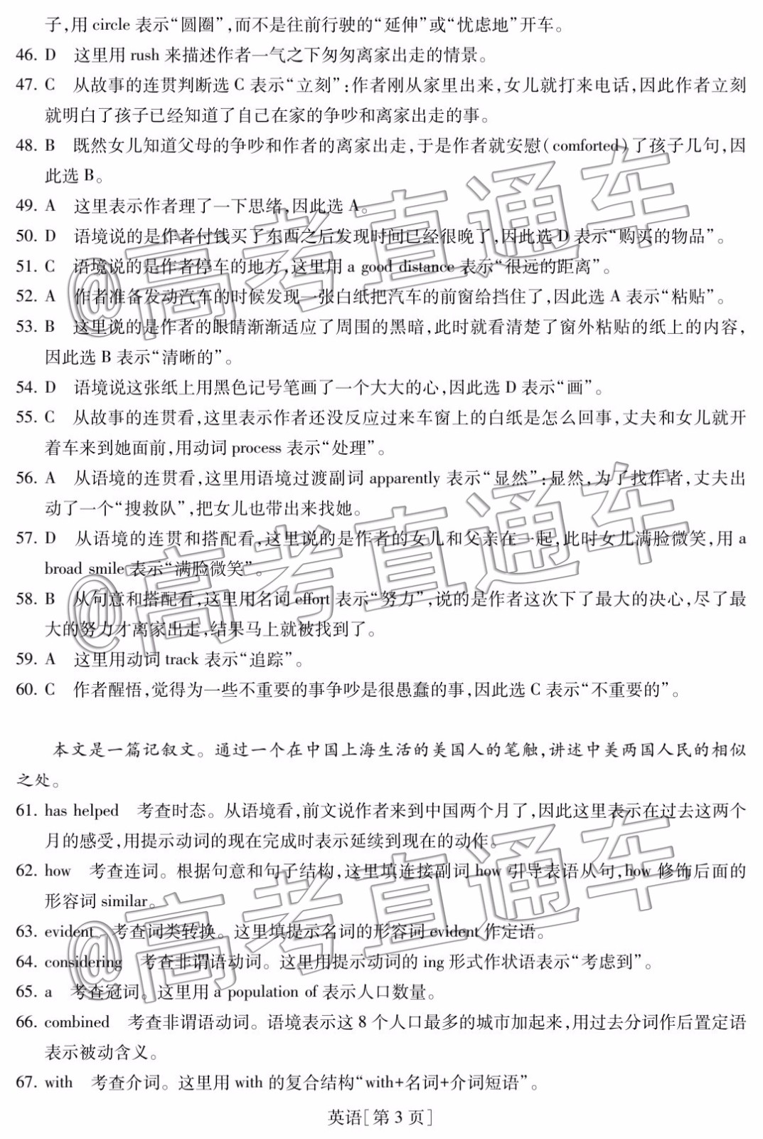 2020屆汕尾高三1月統(tǒng)考英語試題及答案