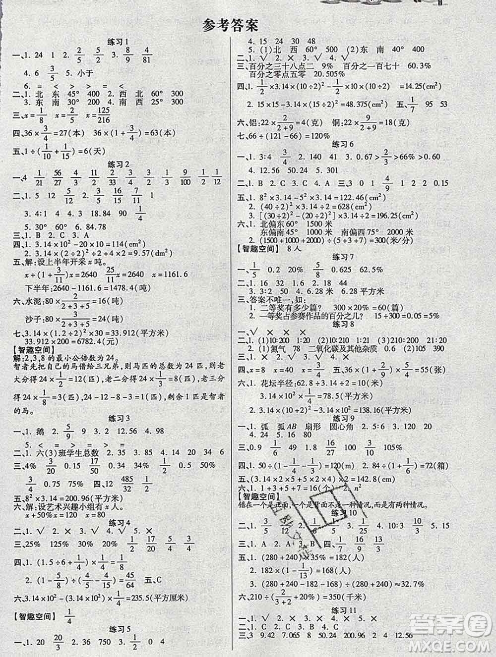 2020春文濤書業(yè)寒假作業(yè)快樂假期六年級數(shù)學(xué)人教版答案