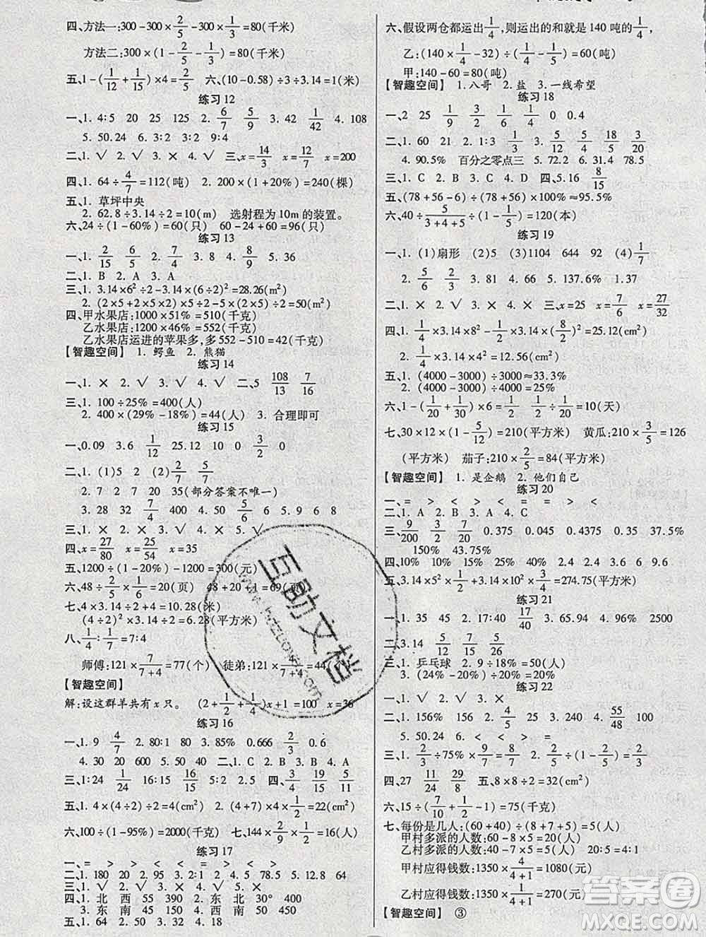 2020春文濤書業(yè)寒假作業(yè)快樂假期六年級數(shù)學(xué)人教版答案
