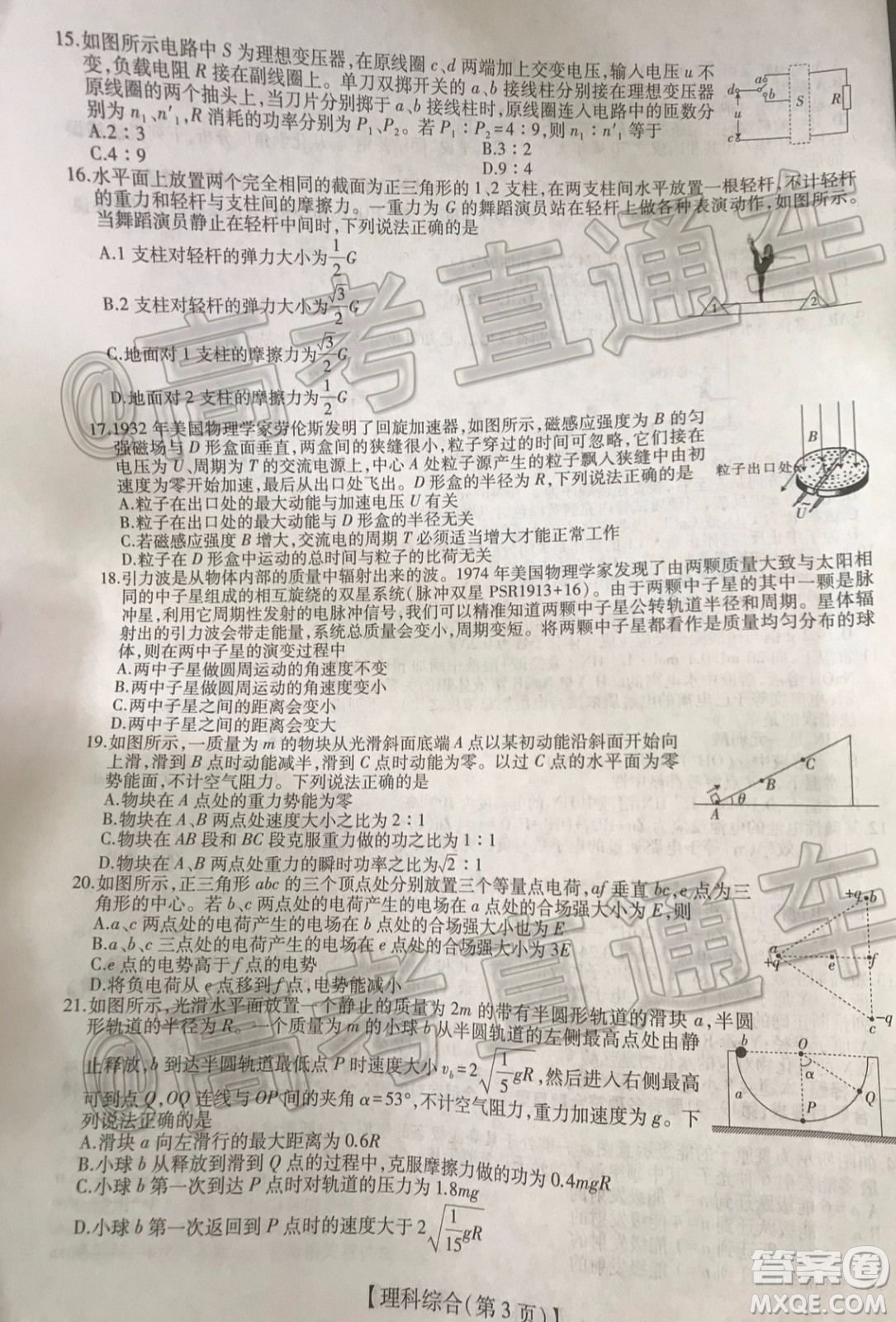 2020屆汕尾高三1月統(tǒng)考理科綜合試題及答案