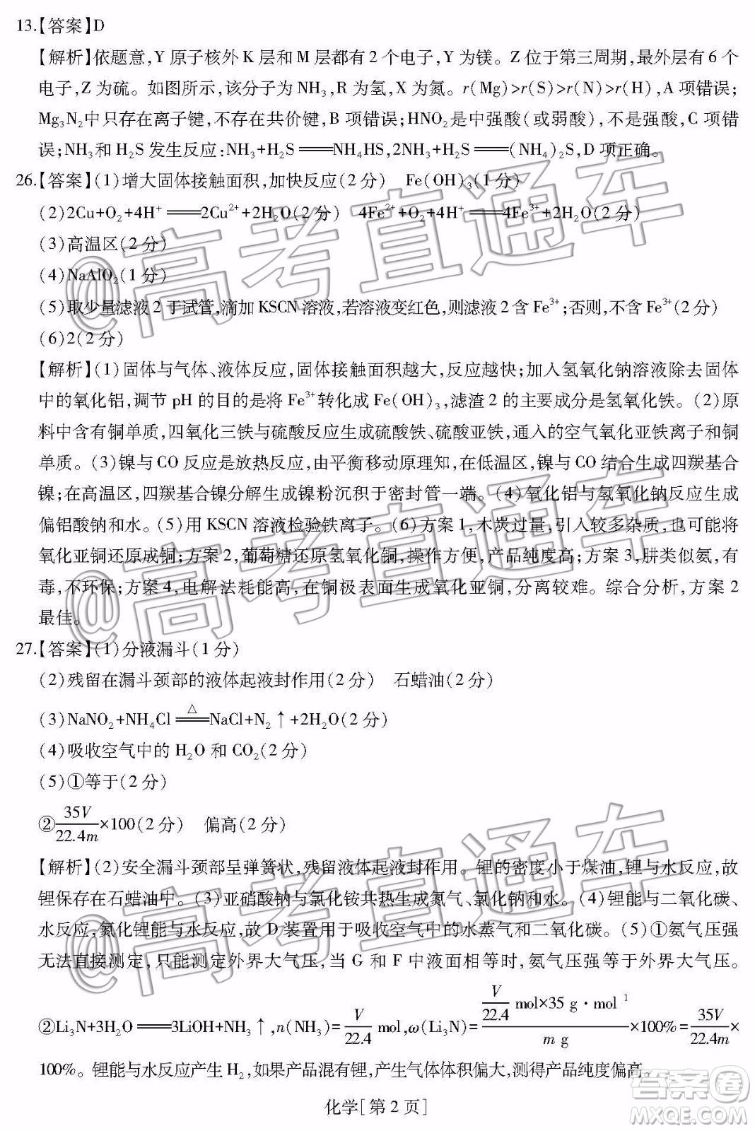 2020屆汕尾高三1月統(tǒng)考理科綜合試題及答案