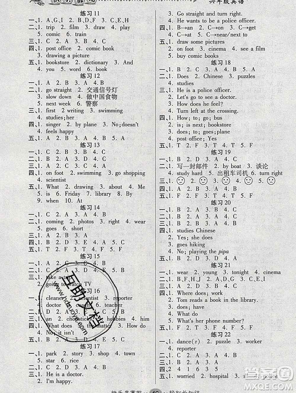 2020春文濤書業(yè)寒假作業(yè)快樂假期六年級(jí)英語(yǔ)人教版答案