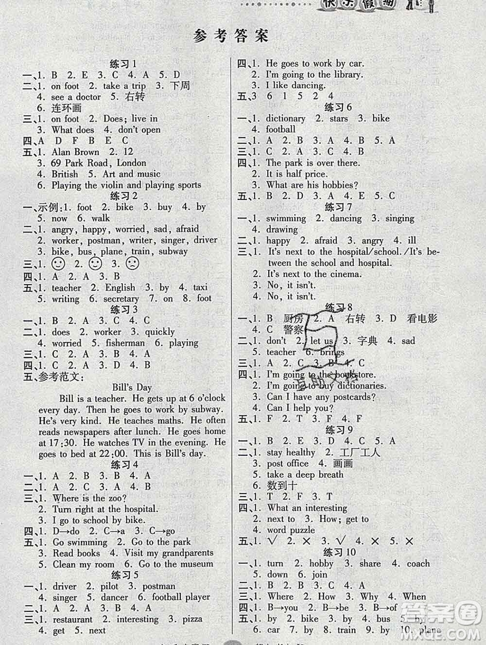 2020春文濤書業(yè)寒假作業(yè)快樂假期六年級(jí)英語(yǔ)人教版答案