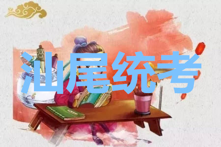 2020屆汕尾高三1月統(tǒng)考文科綜合試題及答案
