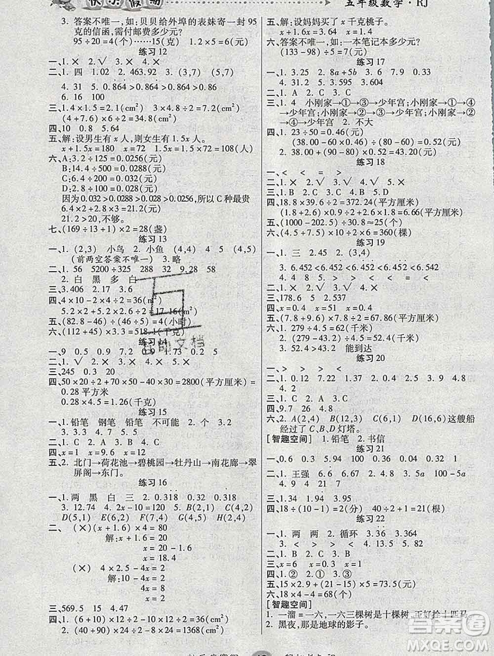 2020春文濤書業(yè)寒假作業(yè)快樂假期五年級數(shù)學(xué)人教版答案