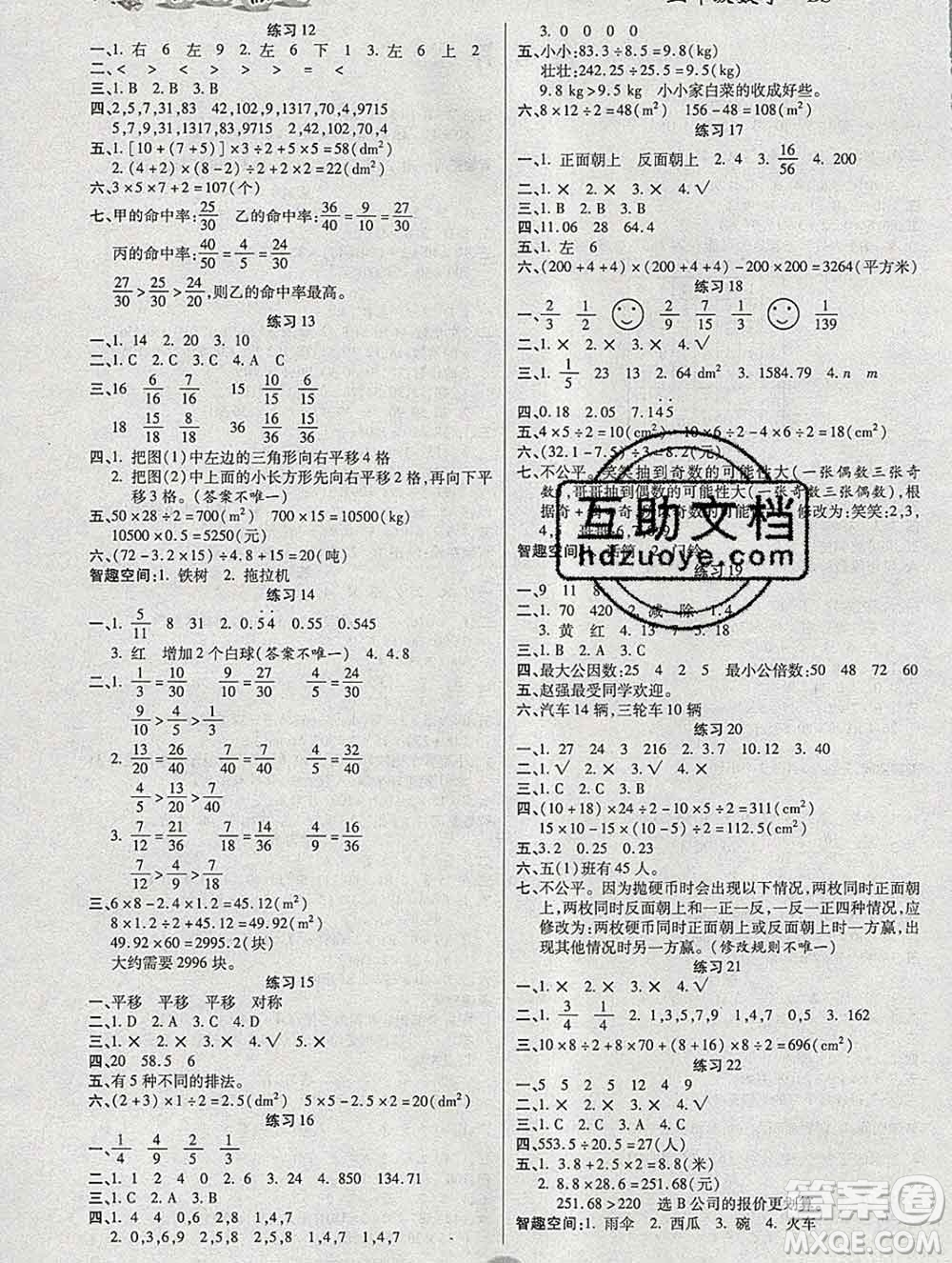 2020春文濤書業(yè)寒假作業(yè)快樂假期五年級(jí)數(shù)學(xué)北師版答案