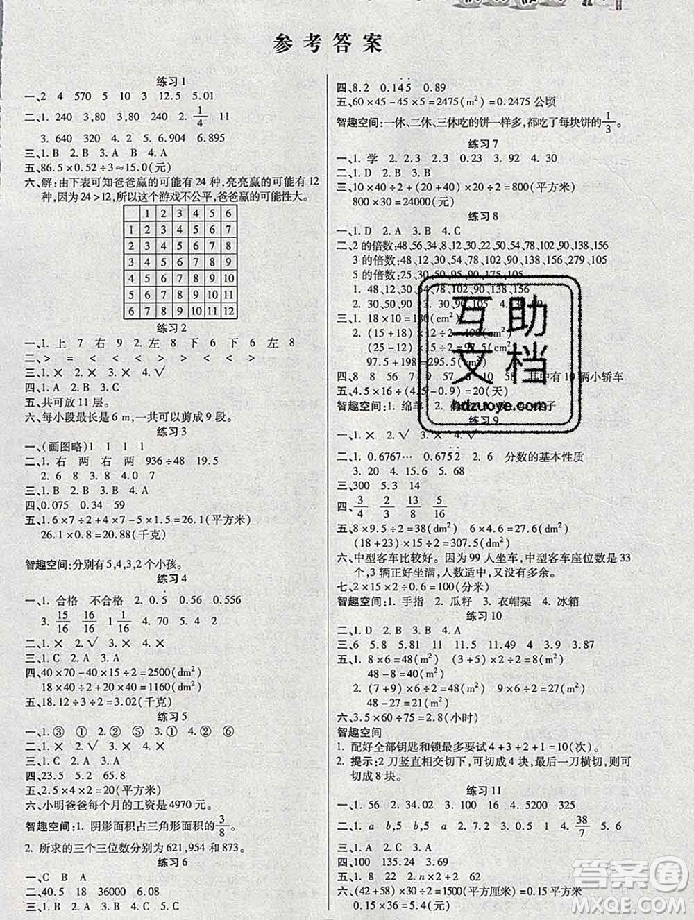 2020春文濤書業(yè)寒假作業(yè)快樂假期五年級(jí)數(shù)學(xué)北師版答案