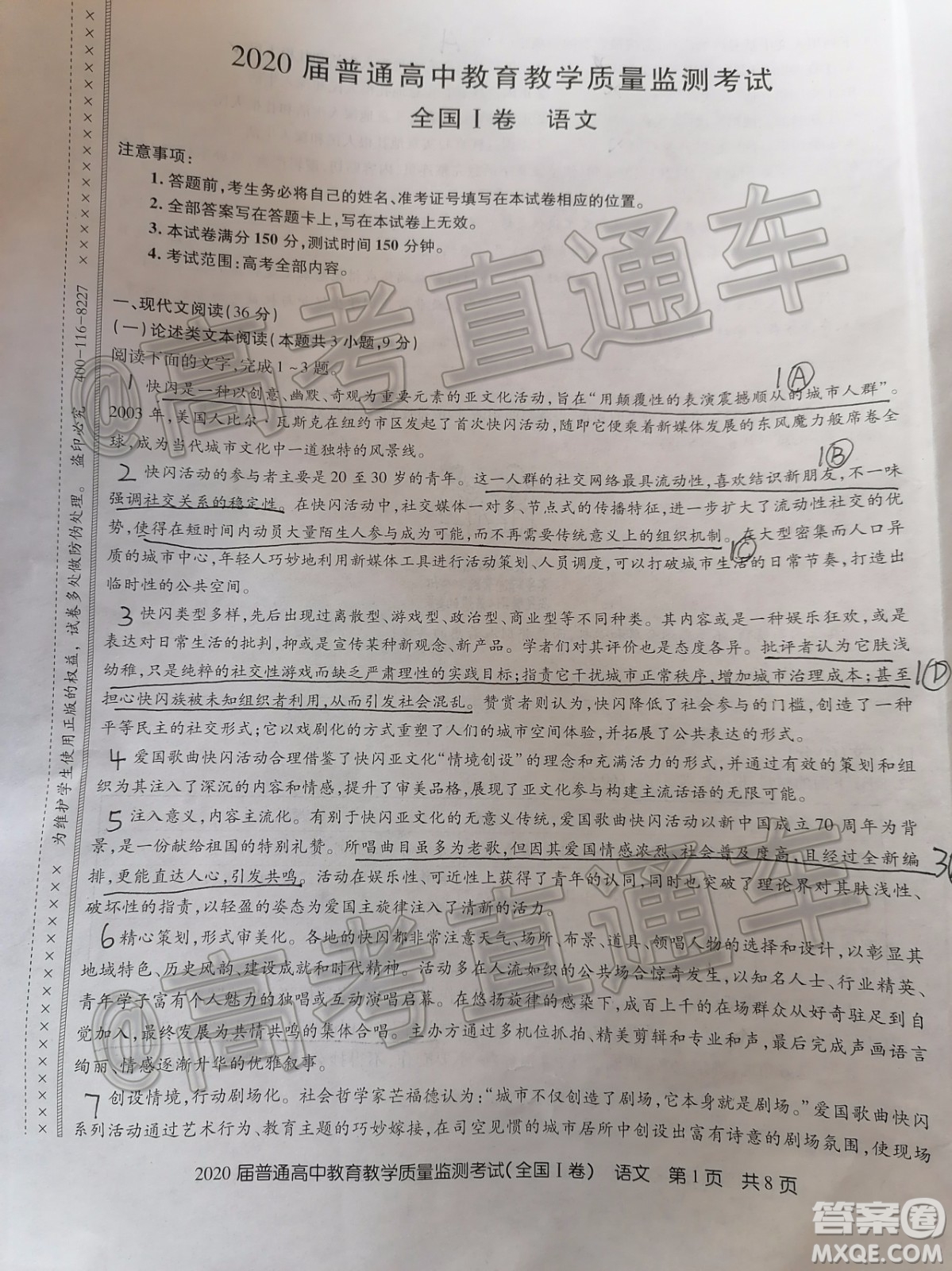 2020屆百校聯(lián)盟1月教學質(zhì)監(jiān)全國Ⅰ卷語文試題及參考答案