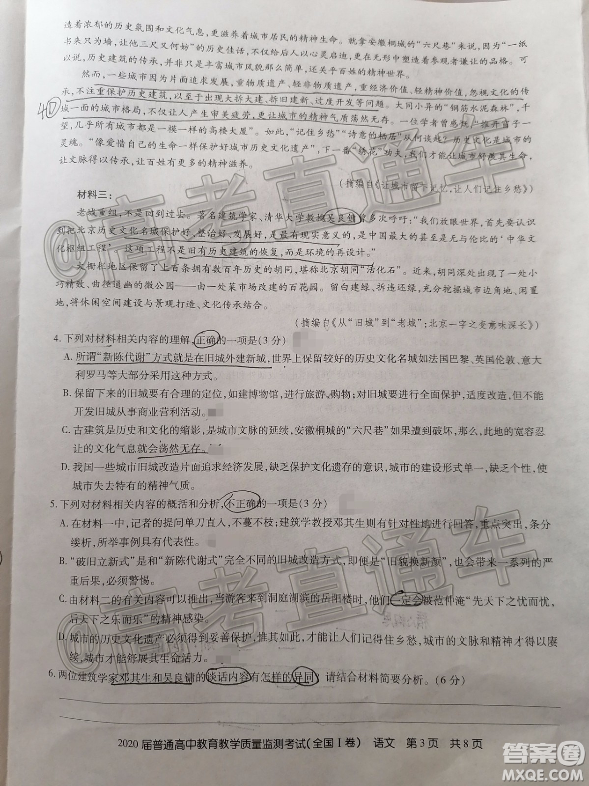2020屆百校聯(lián)盟1月教學質(zhì)監(jiān)全國Ⅰ卷語文試題及參考答案